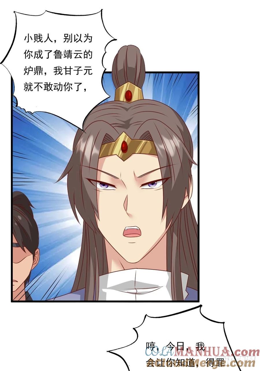 这个王爷他克妻，得盘! - 第145话 炼魂灯 - 第7张图