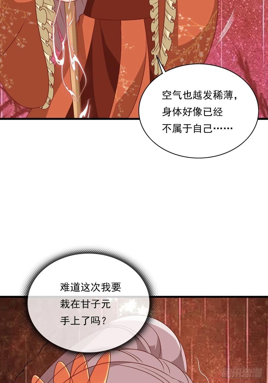这个王爷他克妻，得盘! - 第145话 炼魂灯 - 第45张图