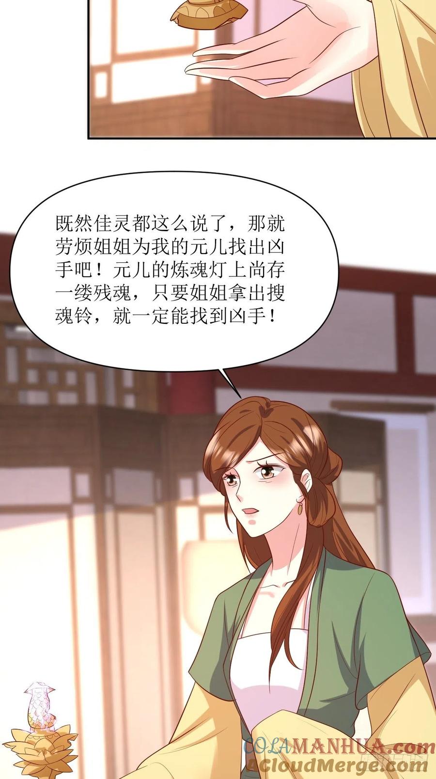 这个王爷他克妻，得盘! - 第146话 反杀 - 第23张图