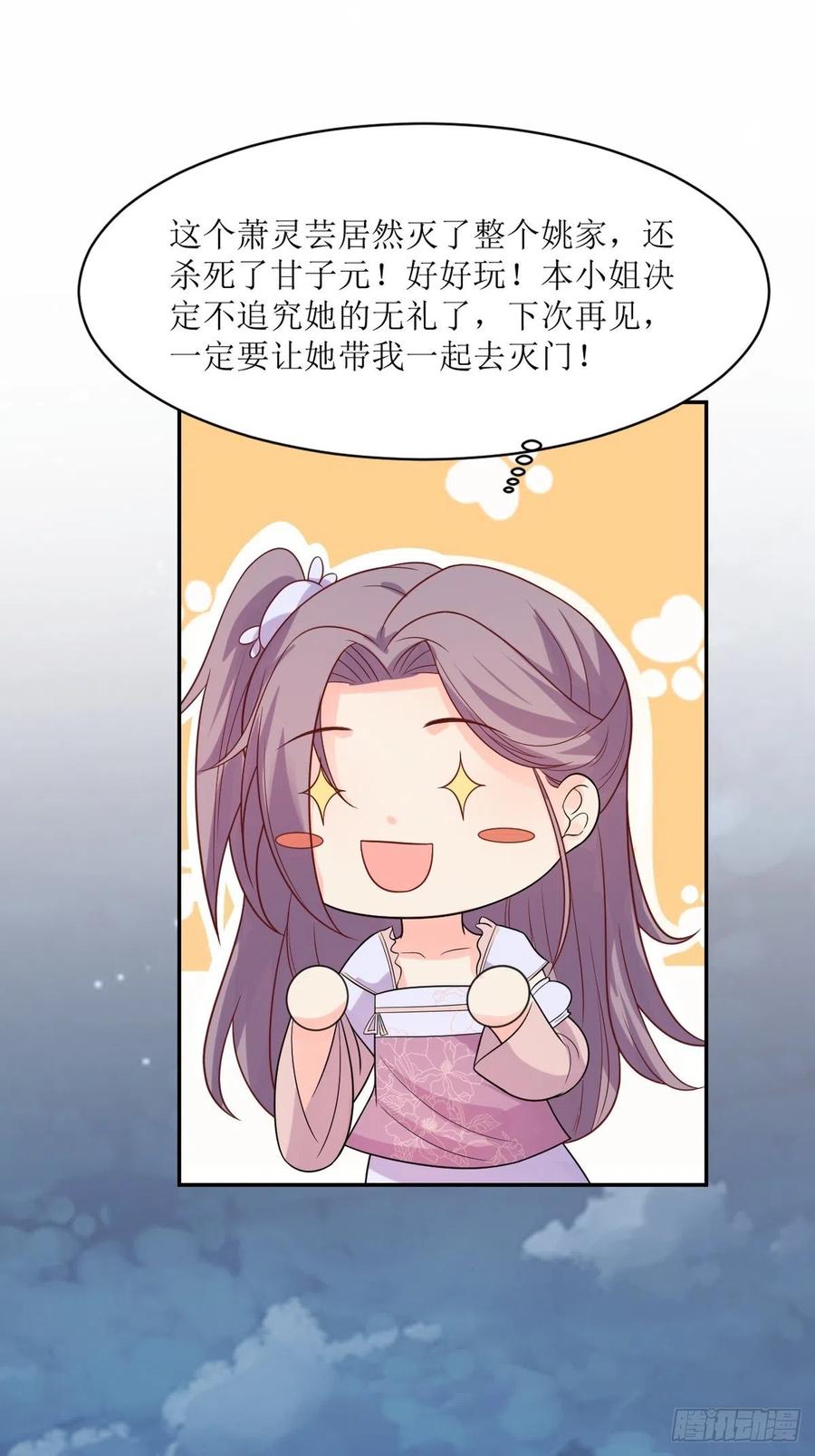 这个王爷他克妻，得盘! - 第146话 反杀 - 第32张图