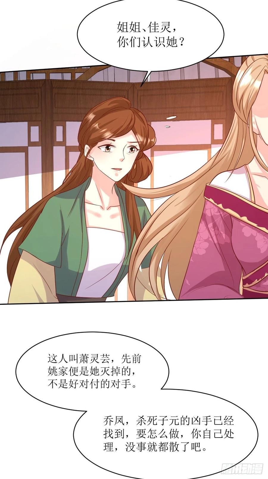 这个王爷他克妻，得盘! - 第146话 反杀 - 第30张图