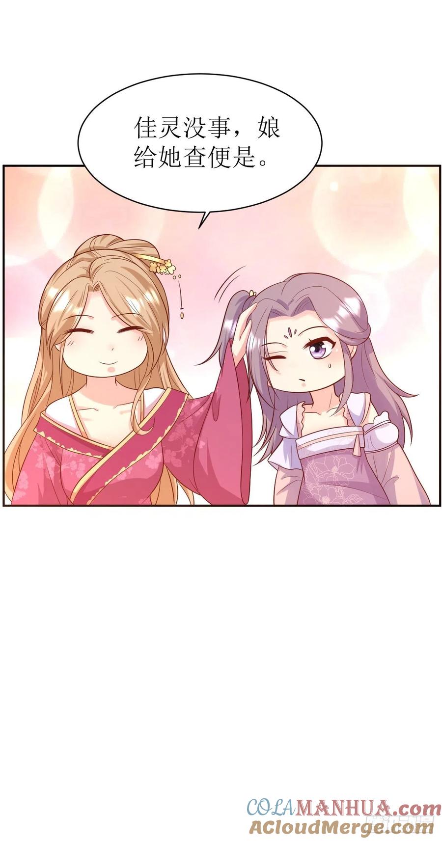 这个王爷他克妻，得盘! - 第146话 反杀 - 第25张图