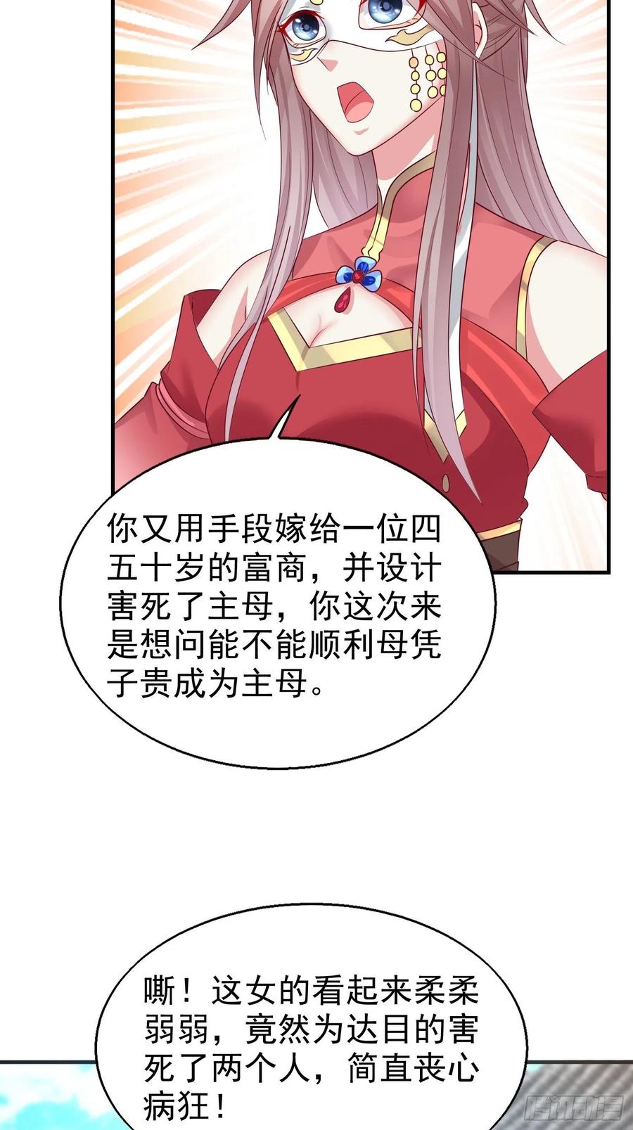 这个王爷他克妻，得盘! - 014天网恢恢疏而不漏 - 第35张图