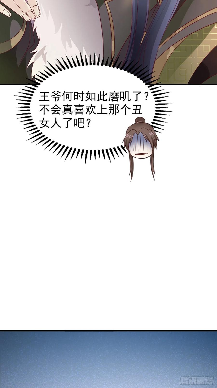 这个王爷他克妻，得盘! - 014天网恢恢疏而不漏 - 第12张图