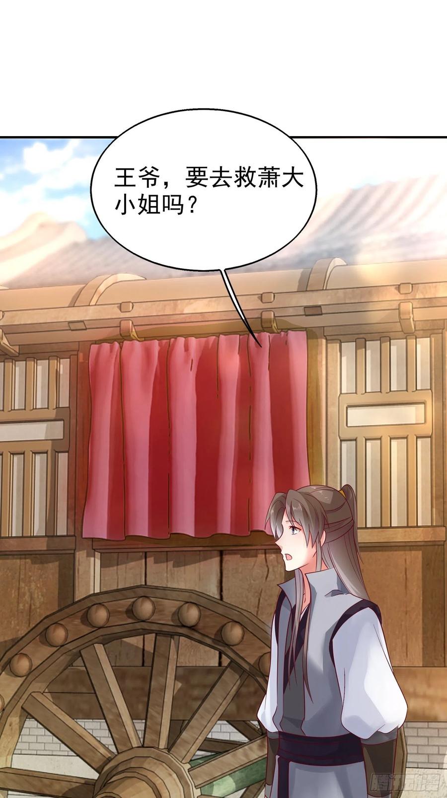 这个王爷他克妻，得盘! - 014天网恢恢疏而不漏 - 第5张图