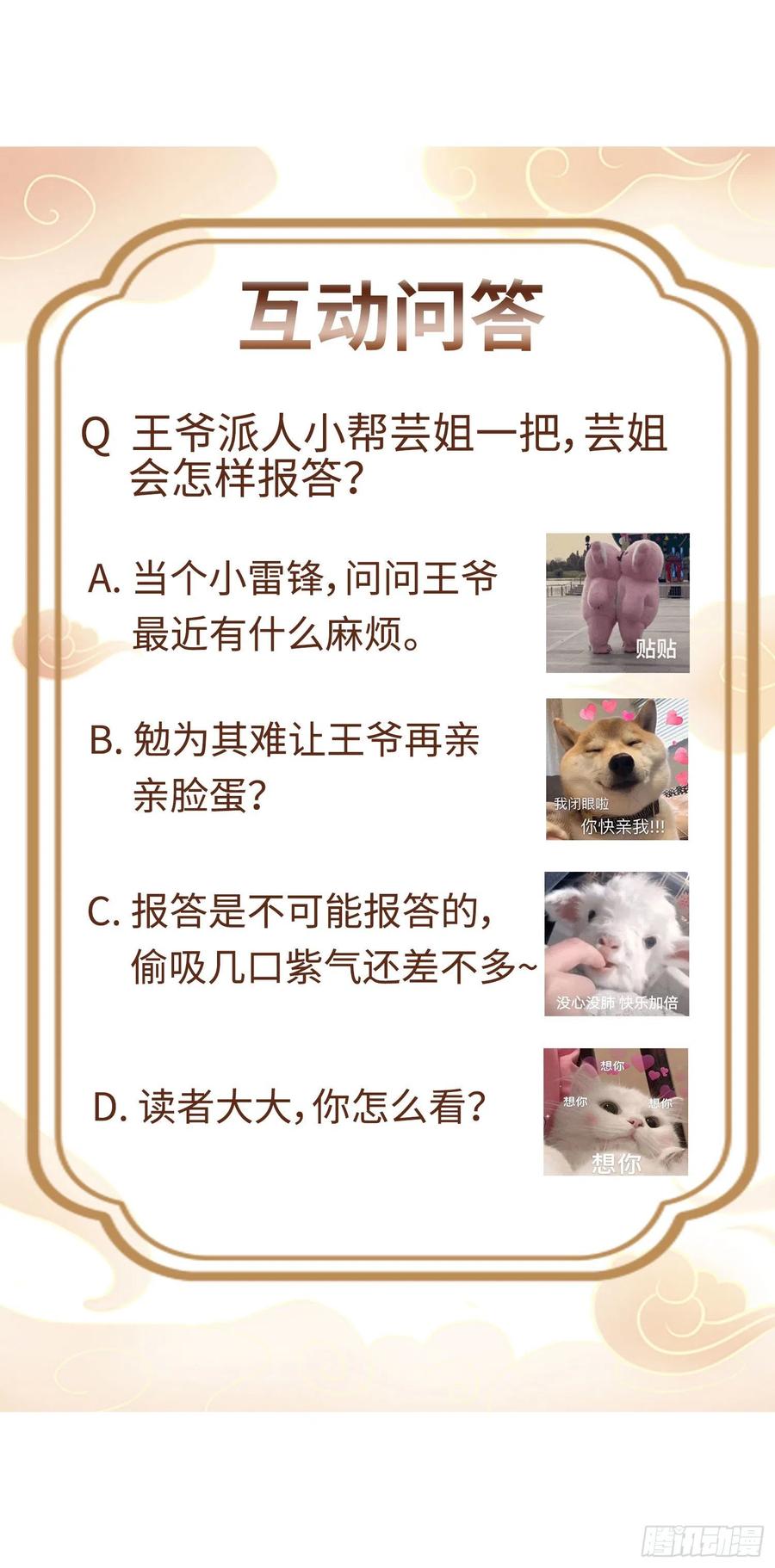 这个王爷他克妻，得盘! - 014天网恢恢疏而不漏 - 第47张图