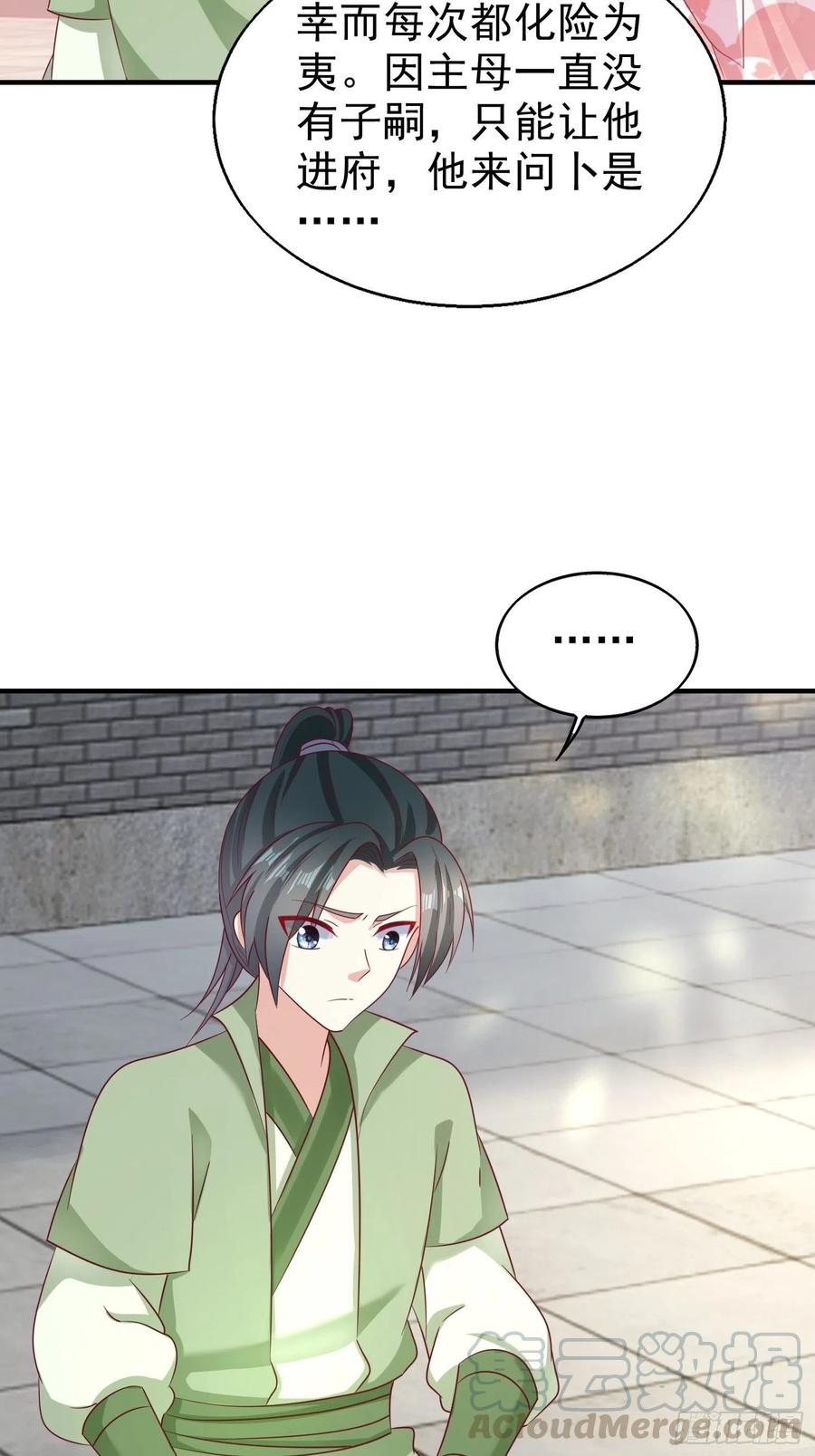 这个王爷他克妻，得盘! - 014天网恢恢疏而不漏 - 第28张图