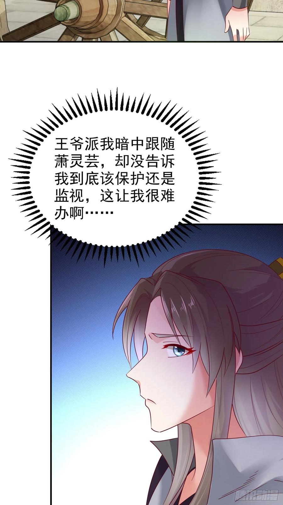 这个王爷他克妻，得盘! - 014天网恢恢疏而不漏 - 第6张图