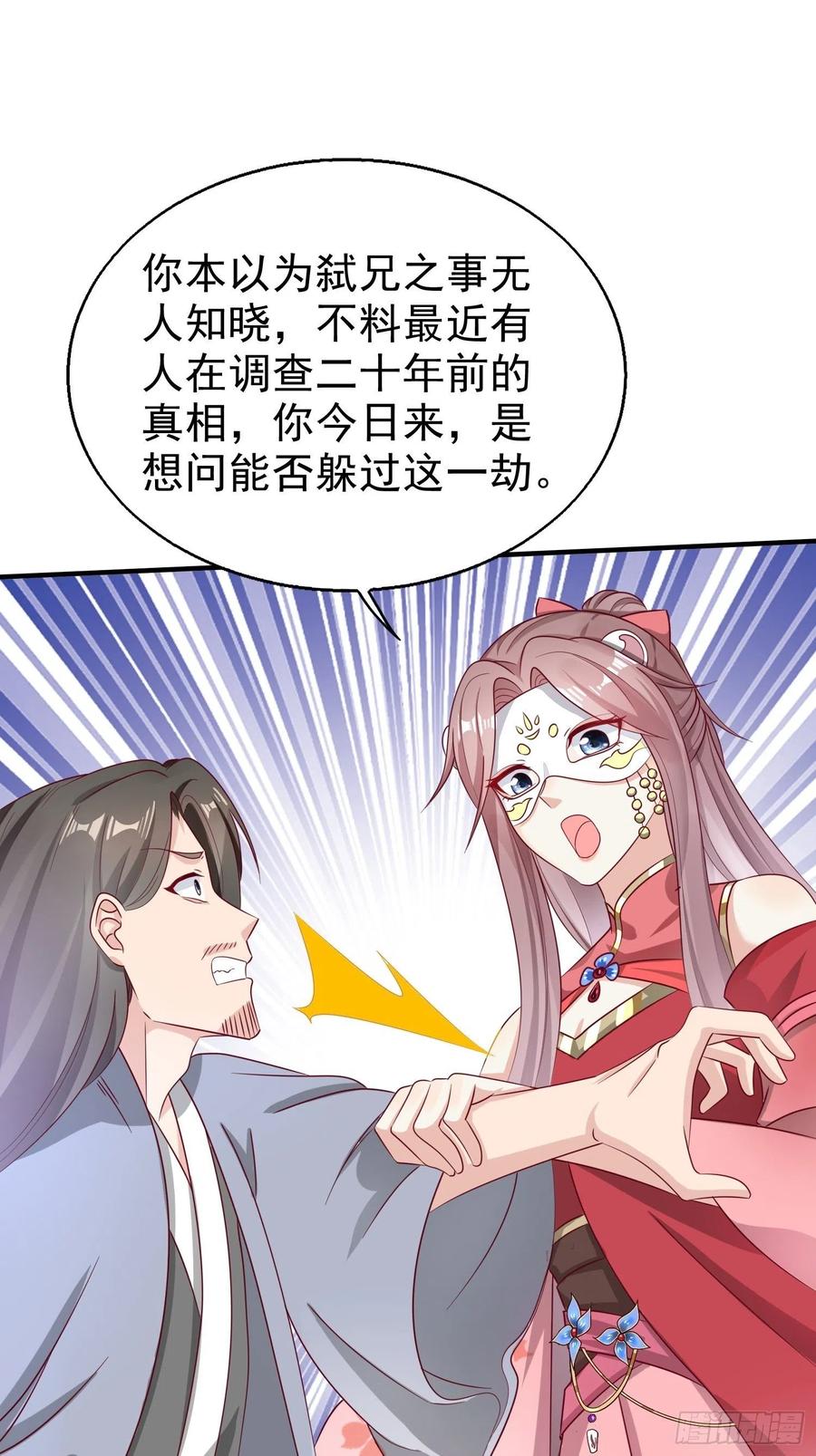 这个王爷他克妻，得盘! - 014天网恢恢疏而不漏 - 第18张图