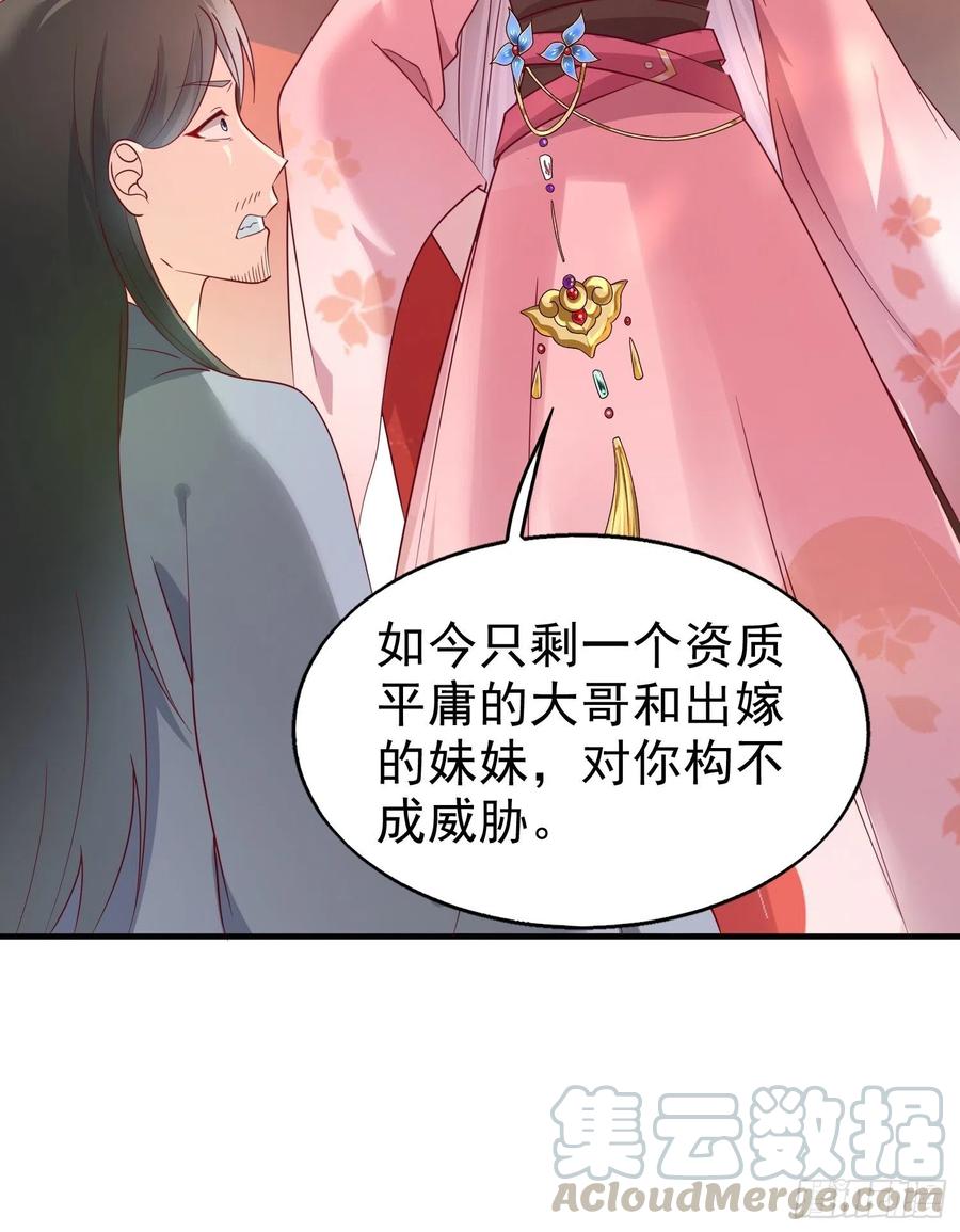 这个王爷他克妻，得盘! - 014天网恢恢疏而不漏 - 第16张图