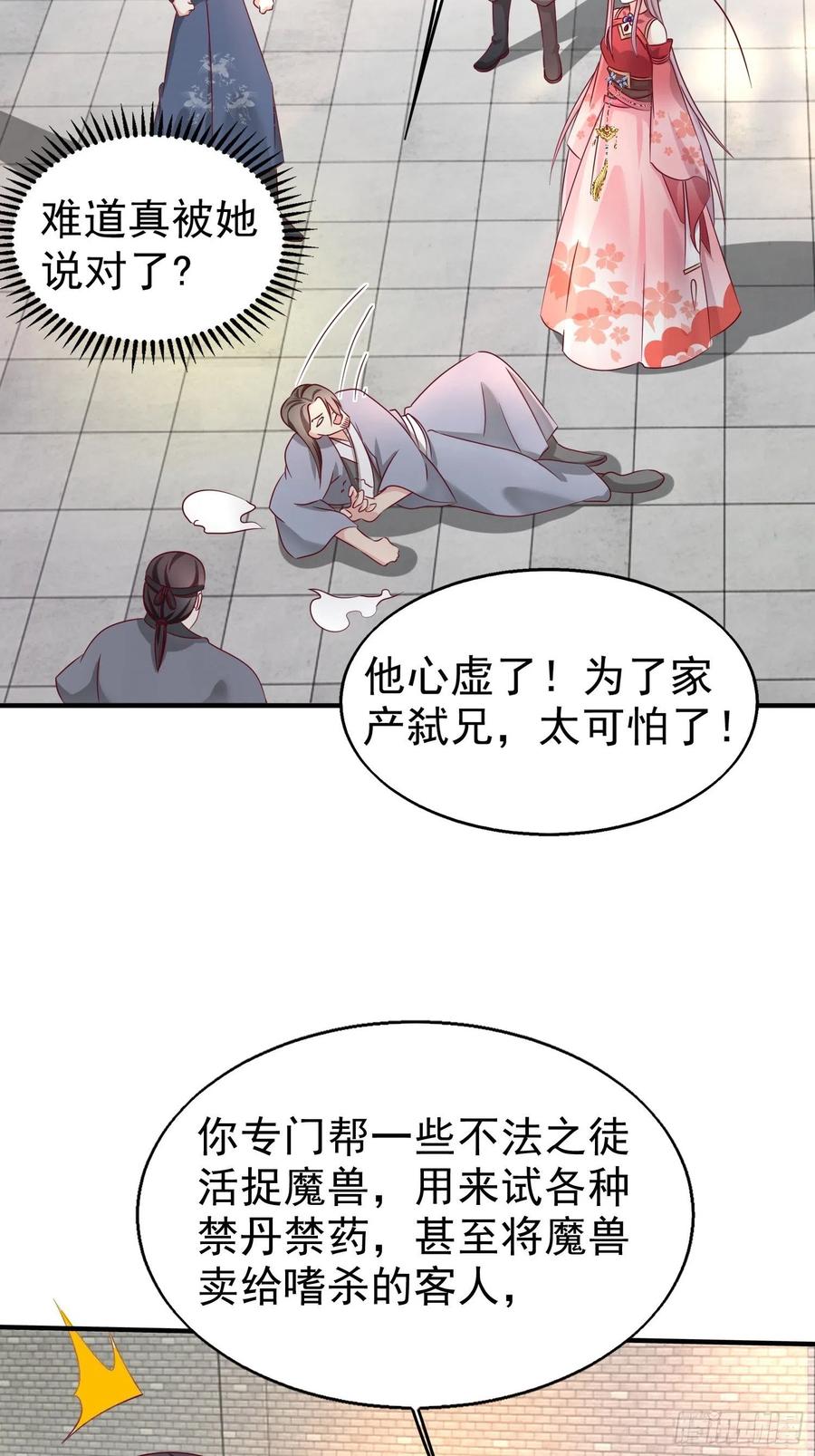 这个王爷他克妻，得盘! - 014天网恢恢疏而不漏 - 第21张图