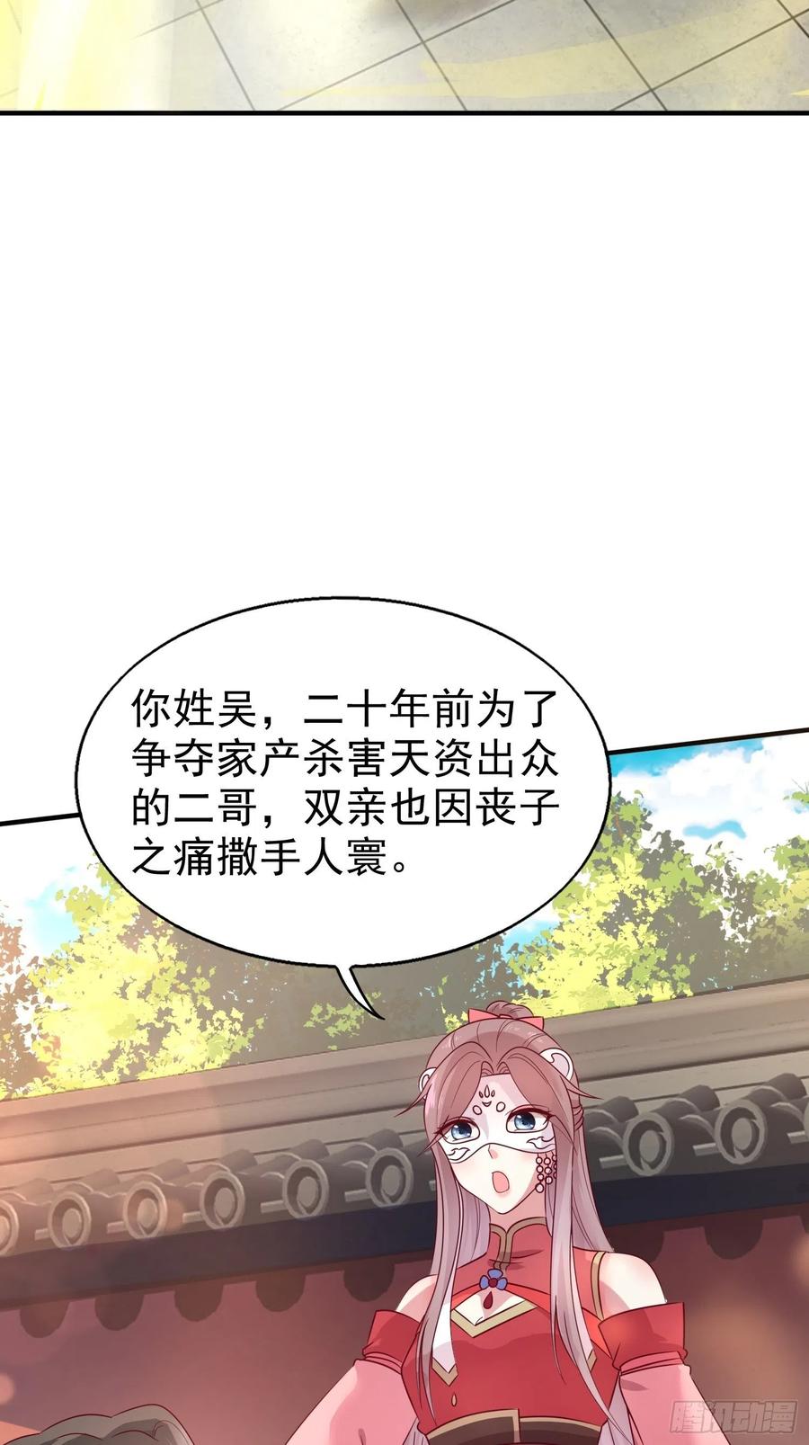 这个王爷他克妻，得盘! - 014天网恢恢疏而不漏 - 第15张图