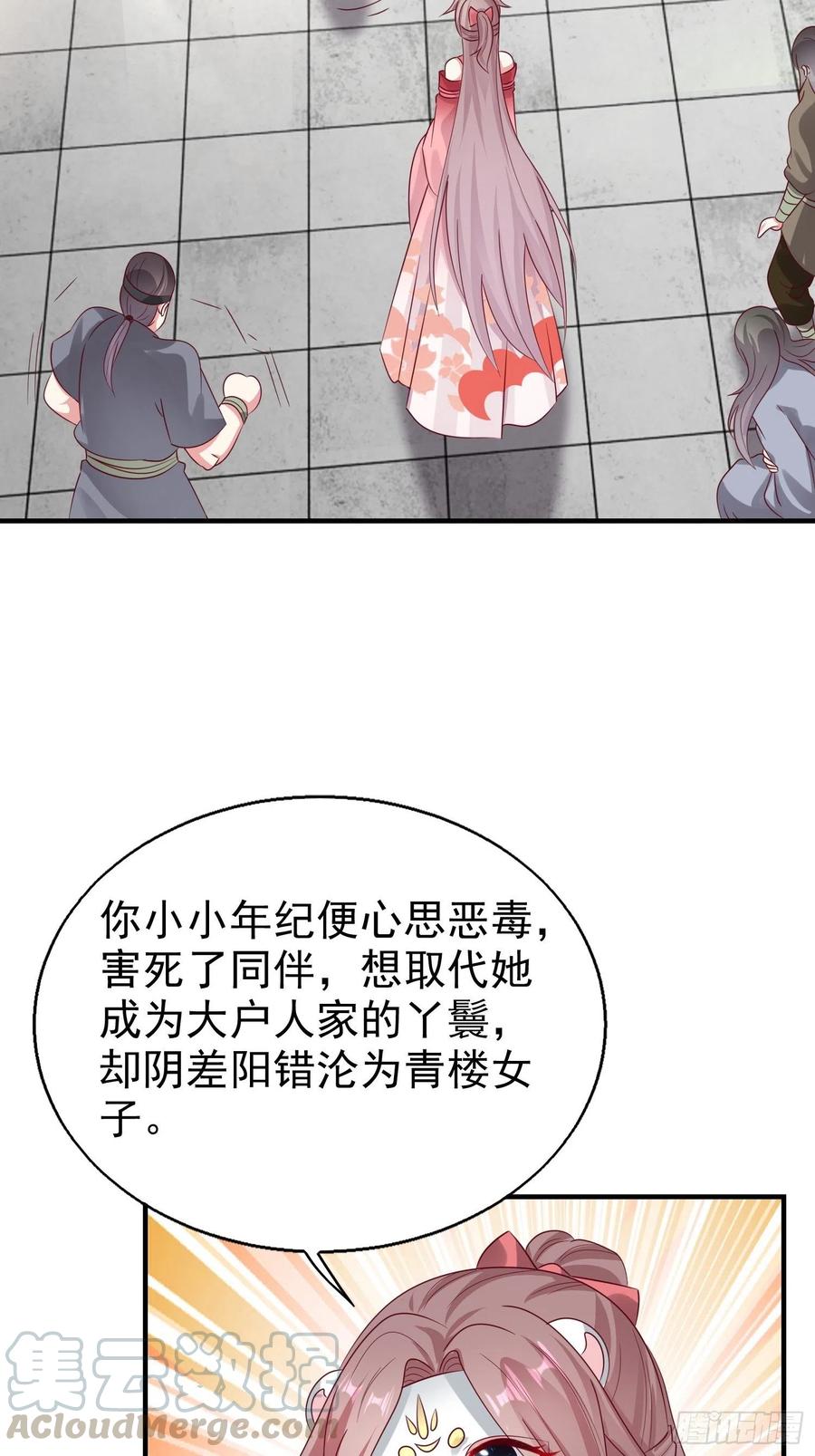 这个王爷他克妻，得盘! - 014天网恢恢疏而不漏 - 第34张图