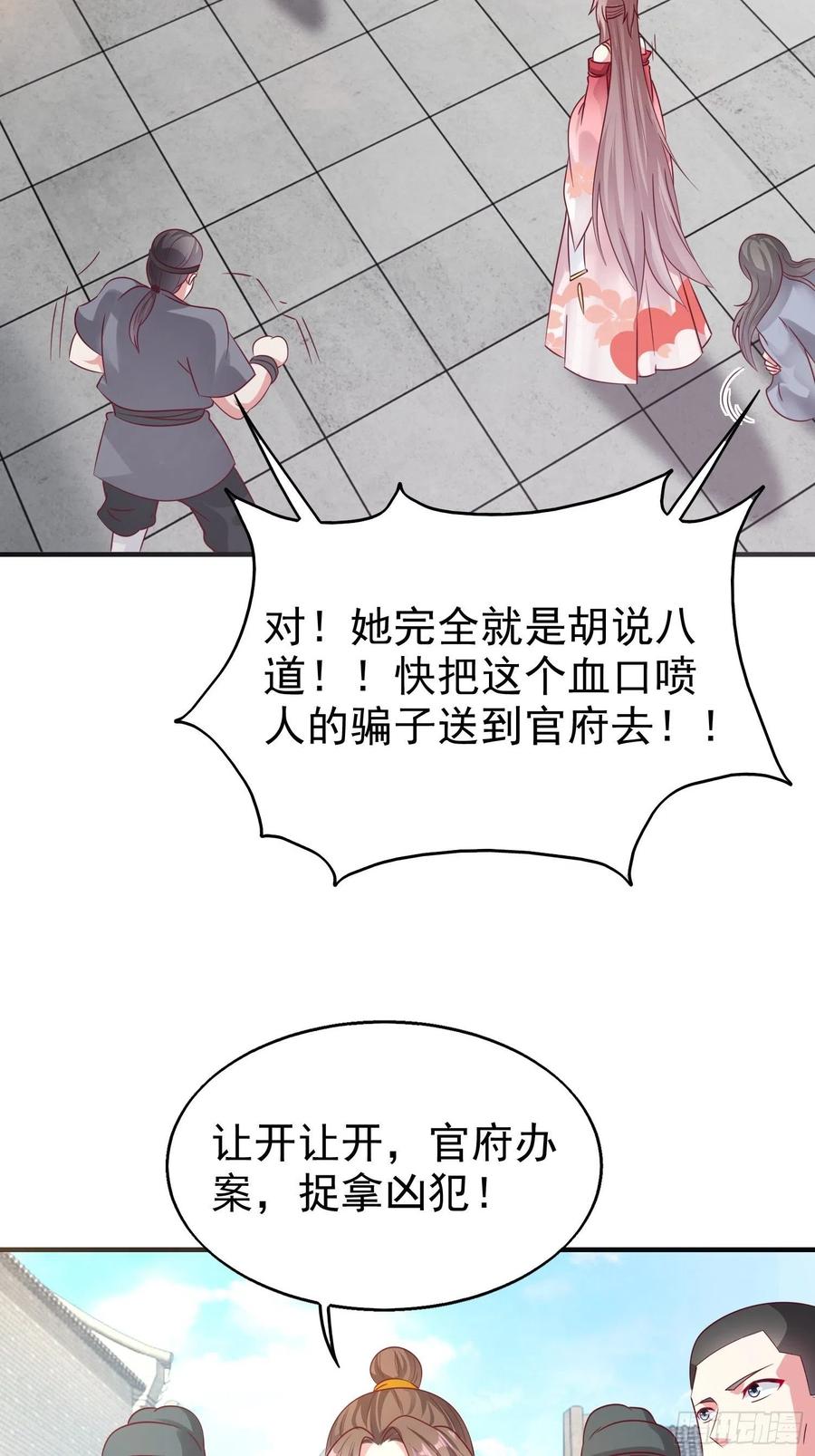 这个王爷他克妻，得盘! - 014天网恢恢疏而不漏 - 第41张图