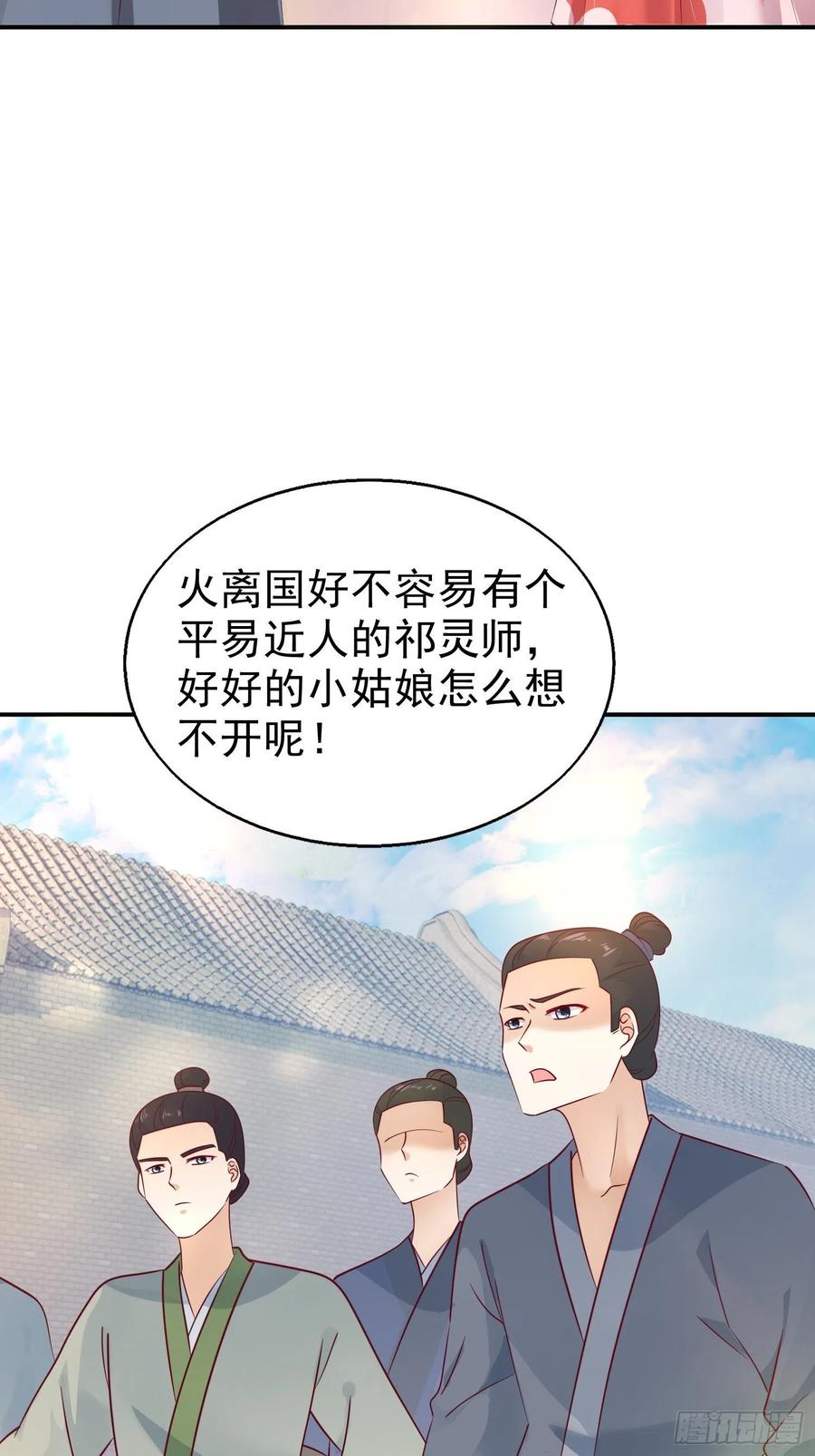 这个王爷他克妻，得盘! - 014天网恢恢疏而不漏 - 第3张图