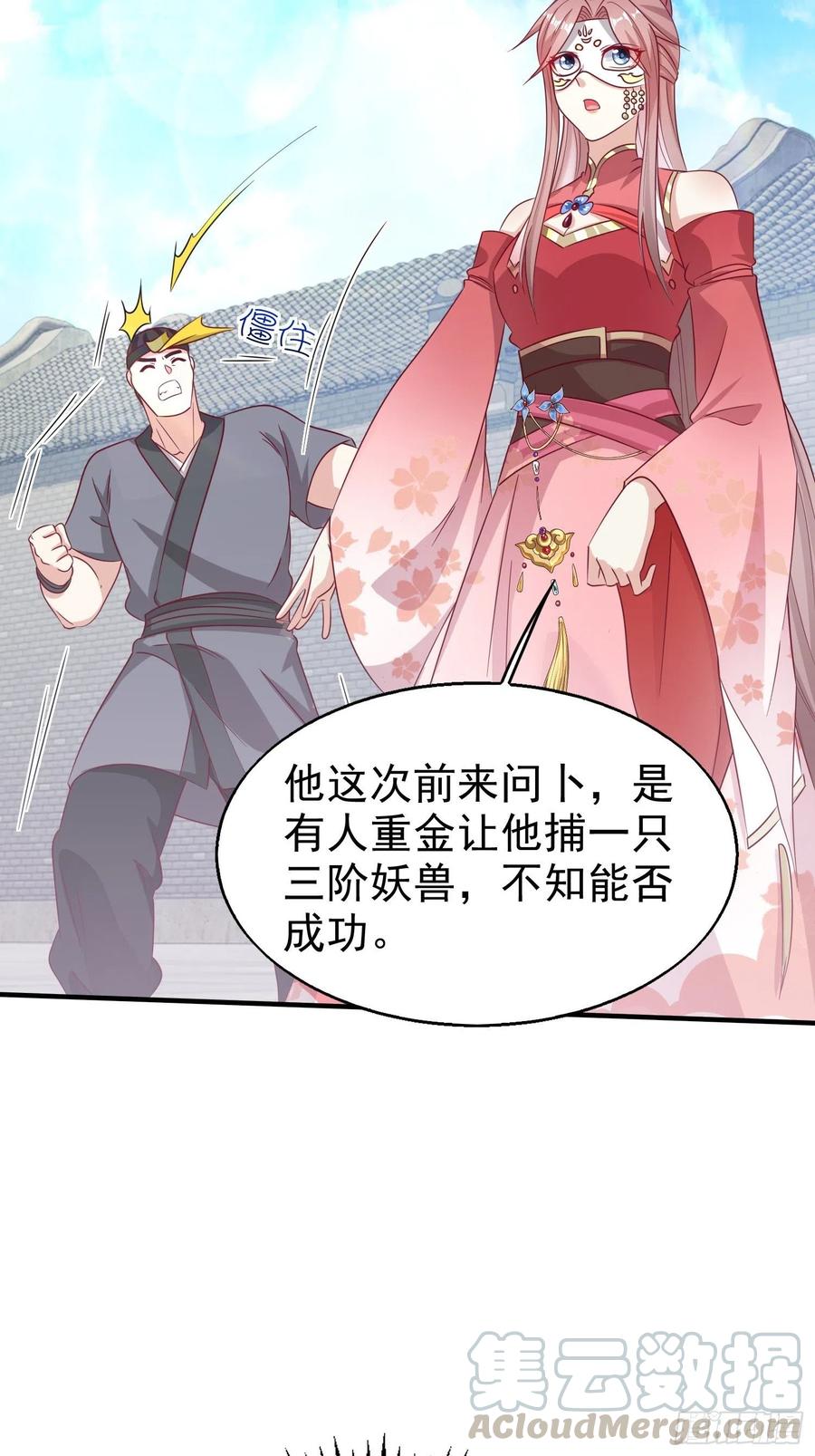 这个王爷他克妻，得盘! - 014天网恢恢疏而不漏 - 第25张图