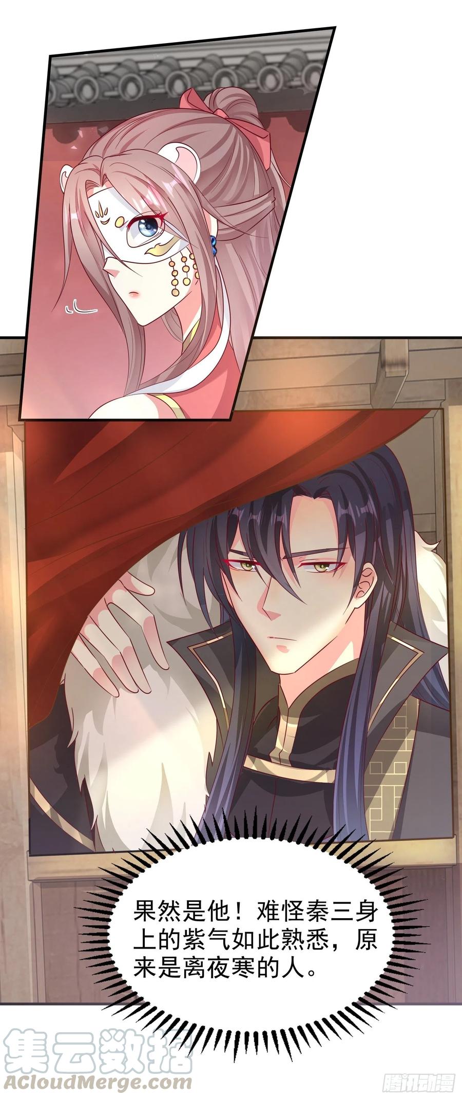 这个王爷他克妻，得盘! - 014天网恢恢疏而不漏 - 第46张图