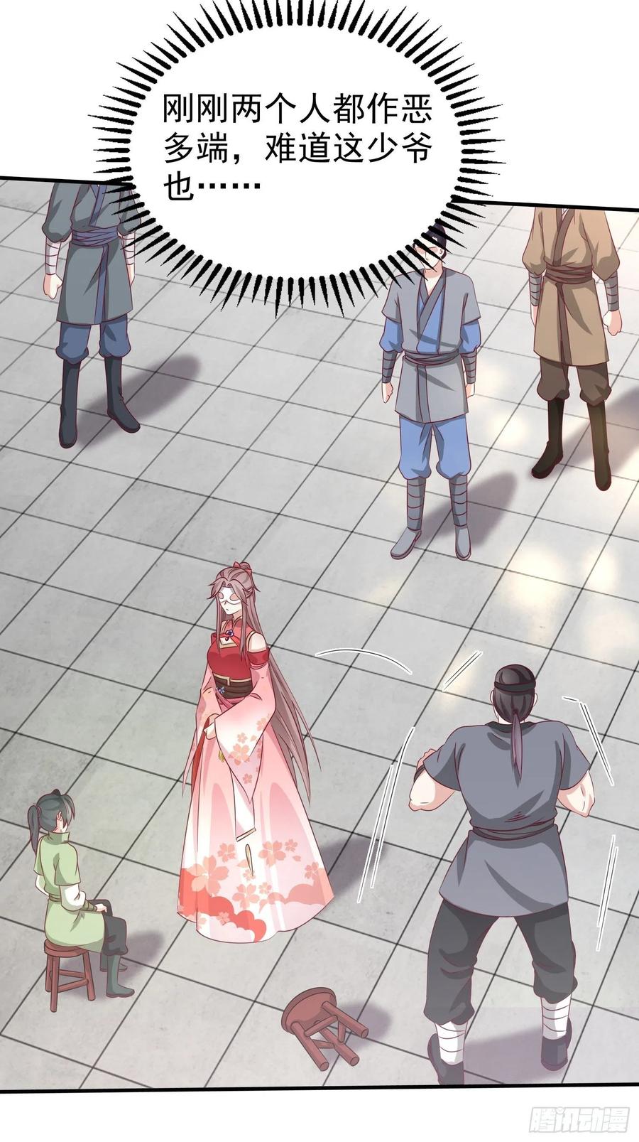 这个王爷他克妻，得盘! - 014天网恢恢疏而不漏 - 第26张图