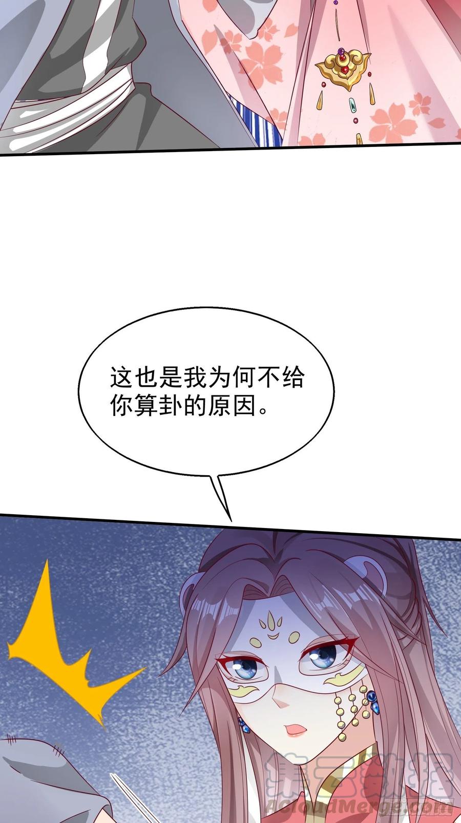 这个王爷他克妻，得盘! - 014天网恢恢疏而不漏 - 第19张图