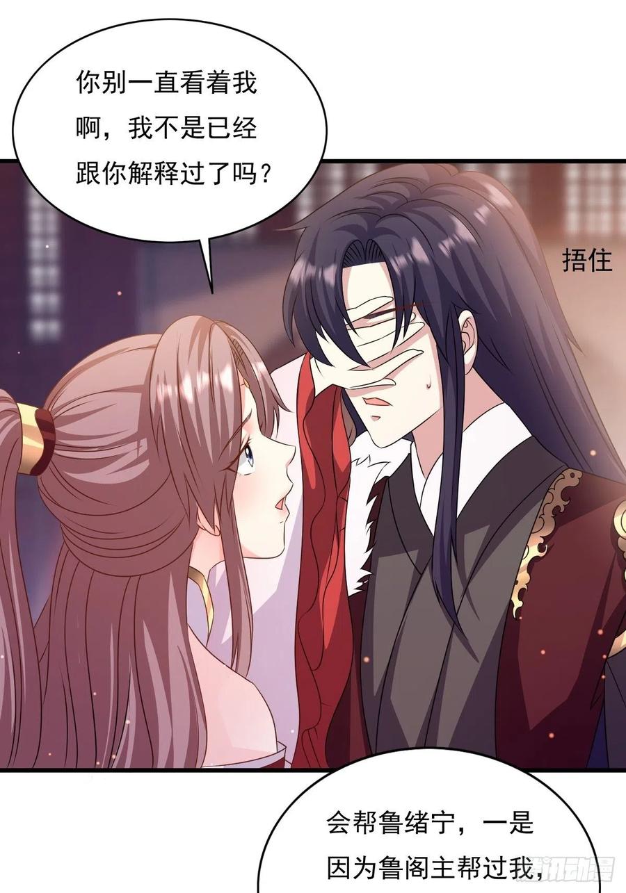 这个王爷他克妻，得盘! - 第149话 吃醋不分对象 - 第32张图