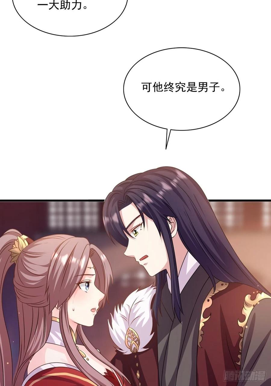 这个王爷他克妻，得盘! - 第149话 吃醋不分对象 - 第34张图