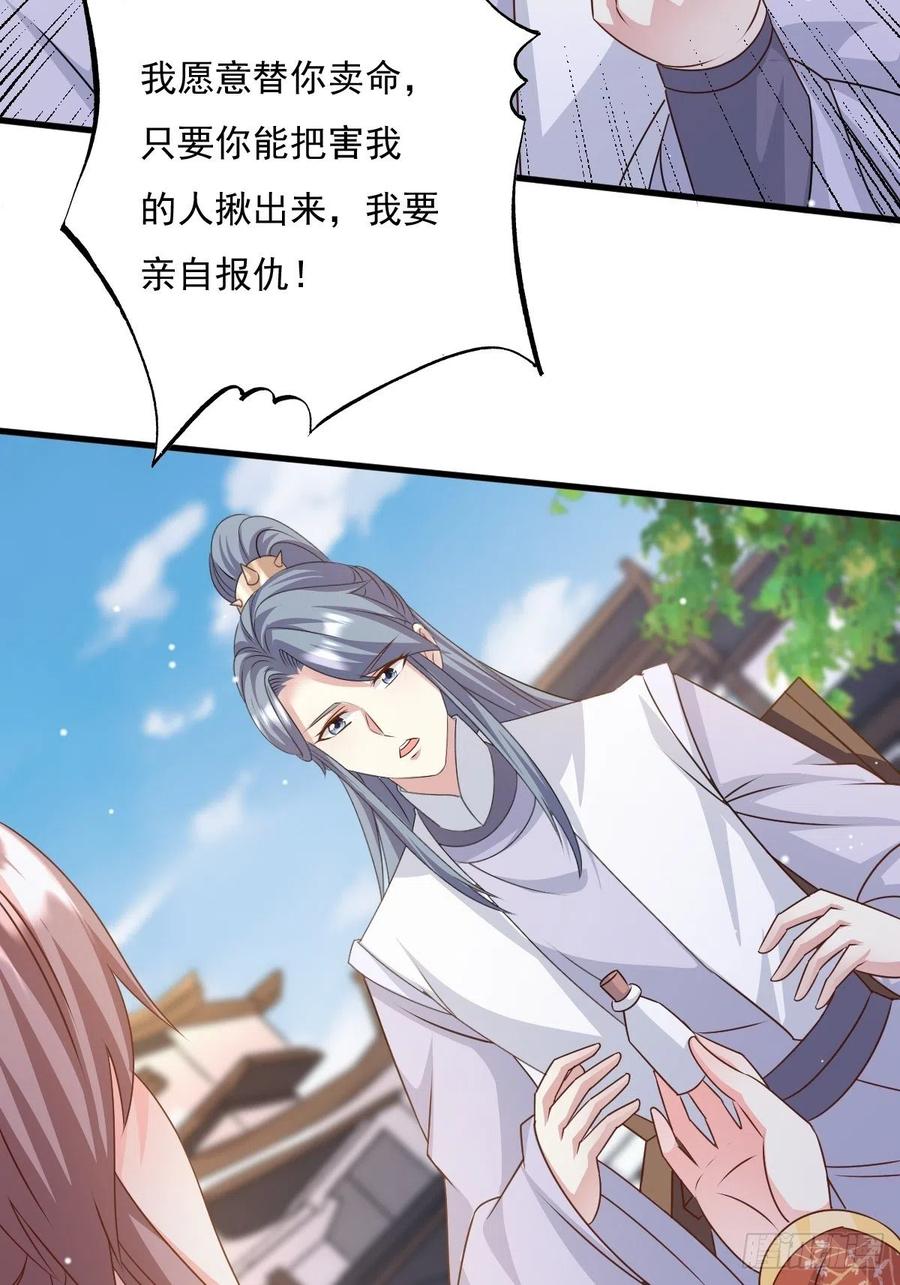 这个王爷他克妻，得盘! - 第149话 吃醋不分对象 - 第20张图