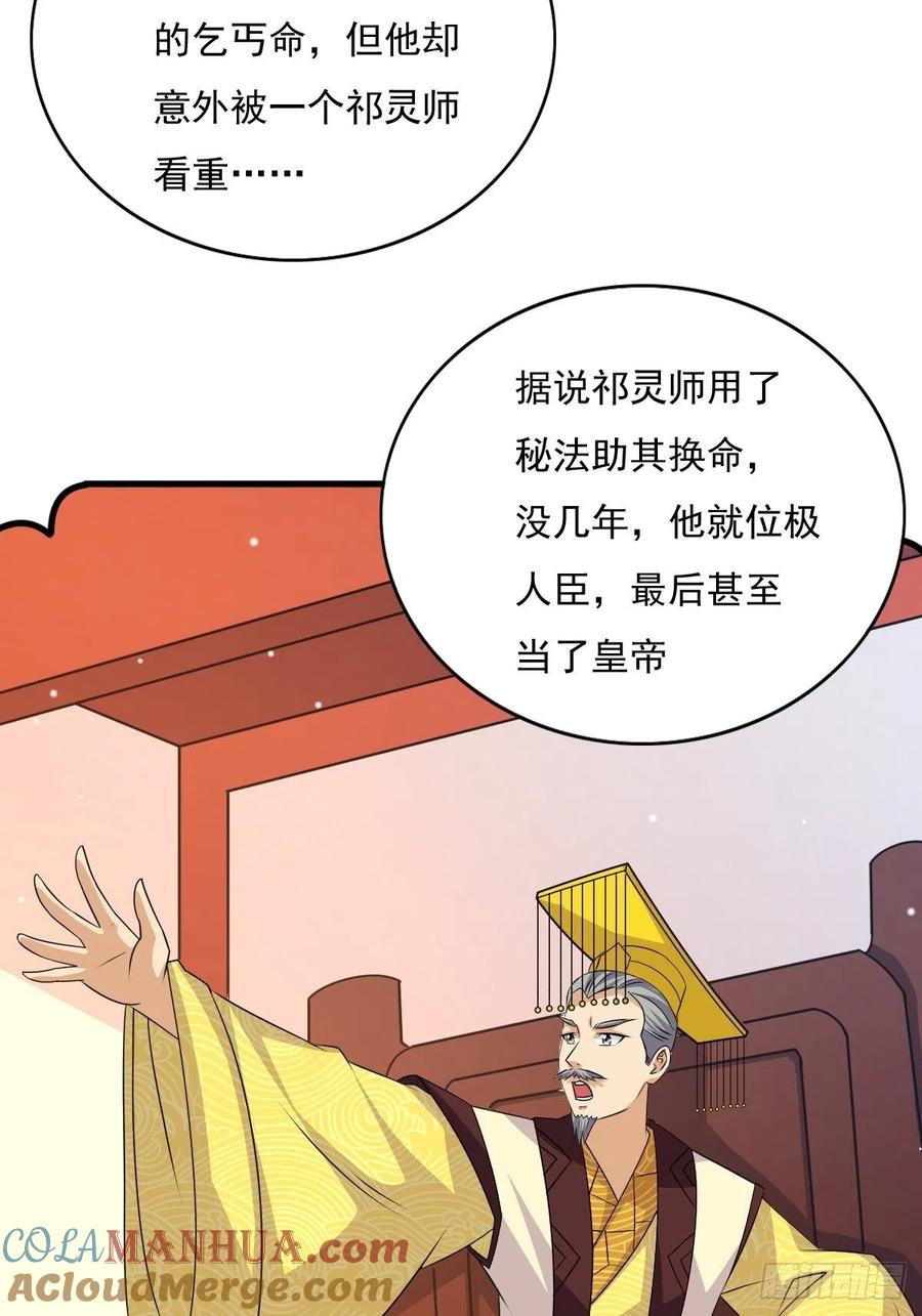 这个王爷他克妻，得盘! - 第149话 吃醋不分对象 - 第5张图