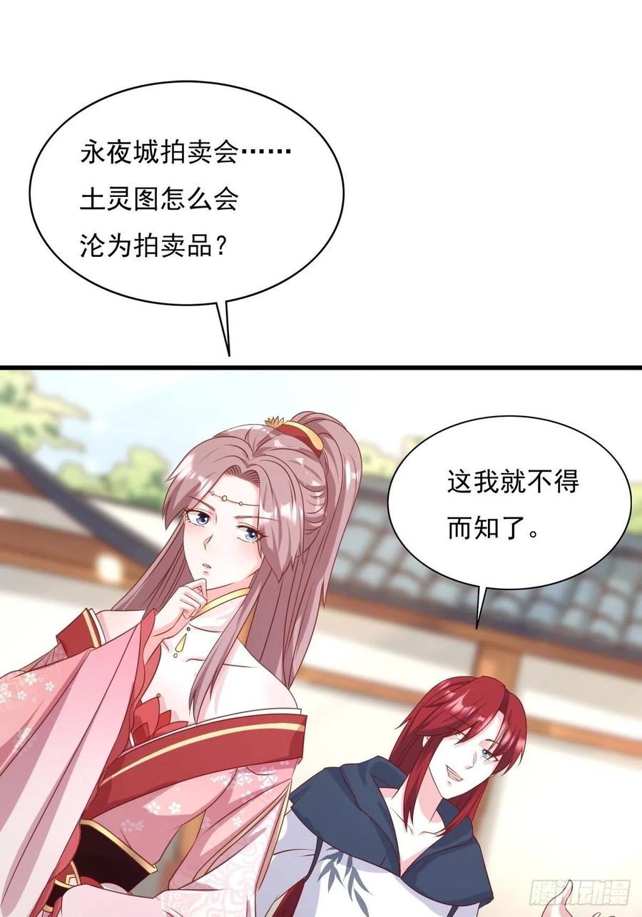 这个王爷他克妻，得盘! - 第151话 偷入家门的人是？ - 第32张图