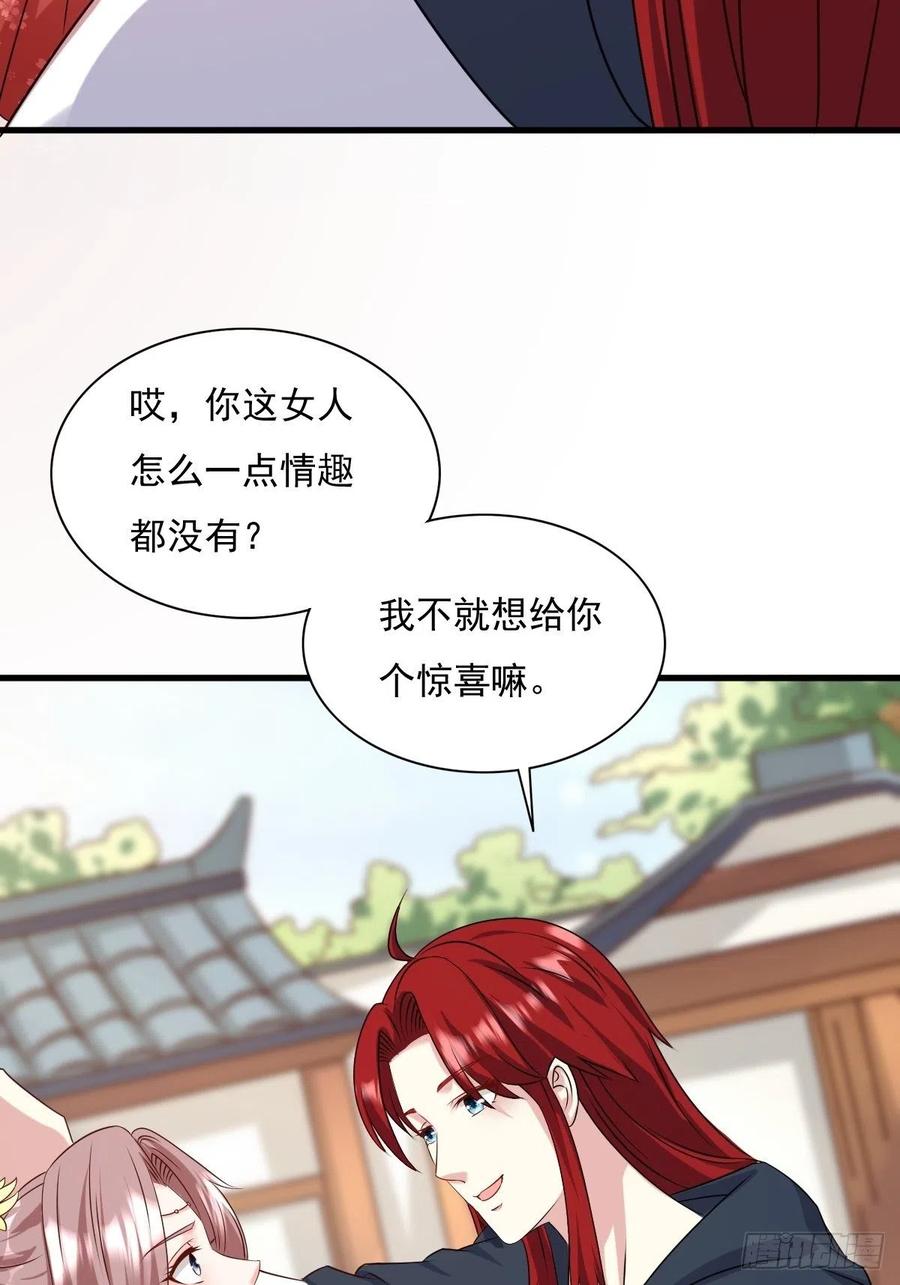 这个王爷他克妻，得盘! - 第151话 偷入家门的人是？ - 第20张图