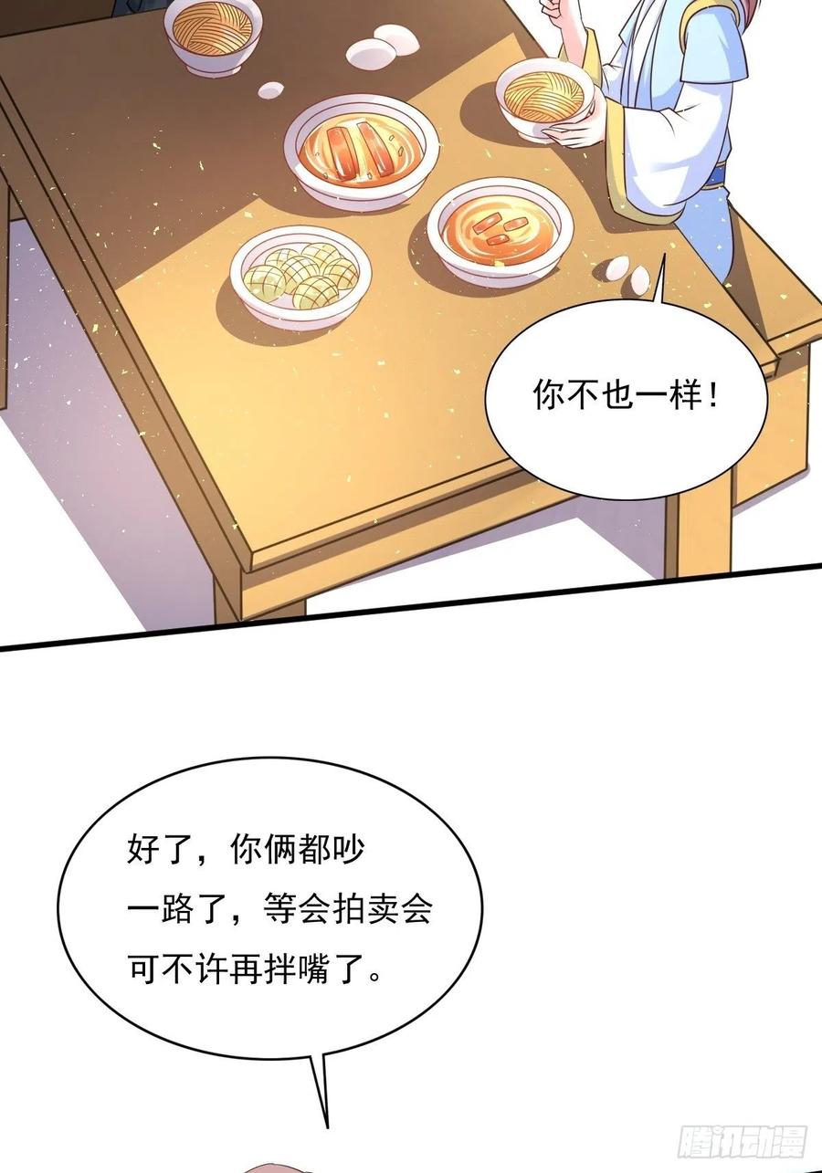 这个王爷他克妻，得盘! - 第151话 偷入家门的人是？ - 第38张图