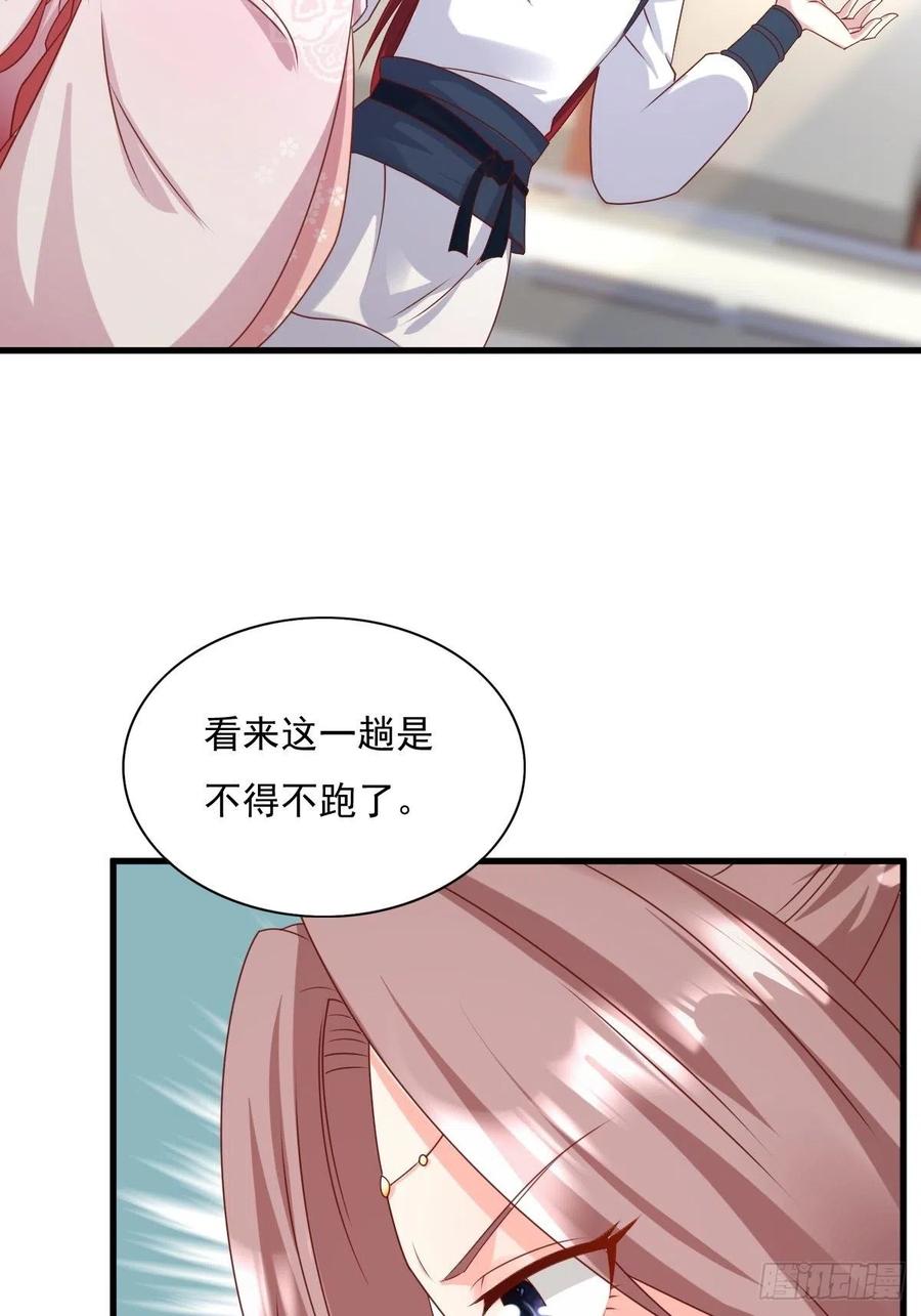 这个王爷他克妻，得盘! - 第151话 偷入家门的人是？ - 第33张图