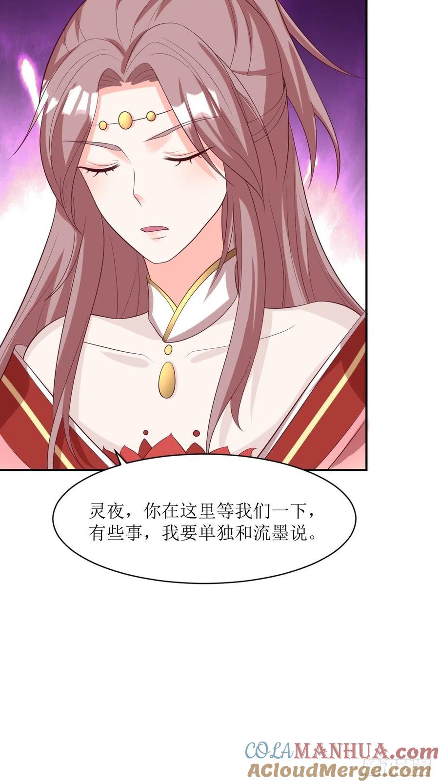 这个王爷他克妻，得盘! - 第152话 流墨的身世 - 第17张图