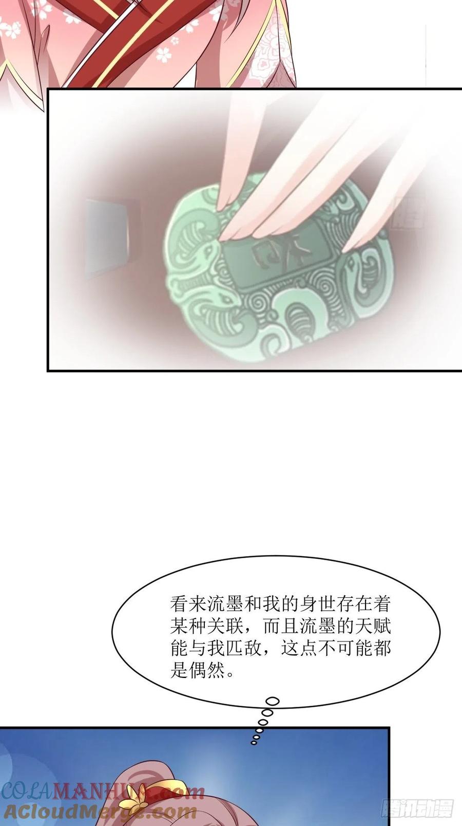 这个王爷他克妻，得盘! - 第152话 流墨的身世 - 第21张图