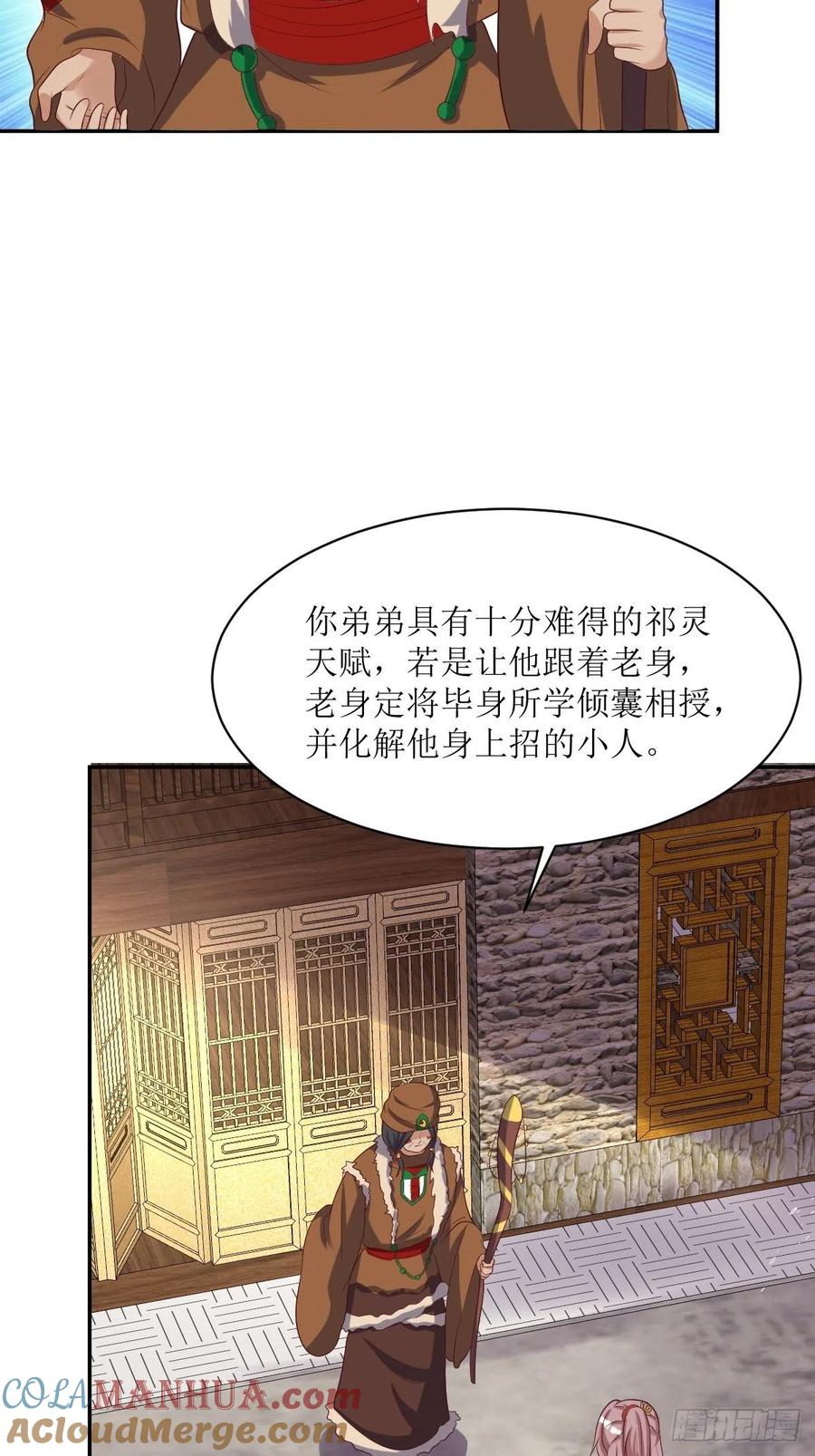 这个王爷他克妻，得盘! - 第152话 流墨的身世 - 第3张图