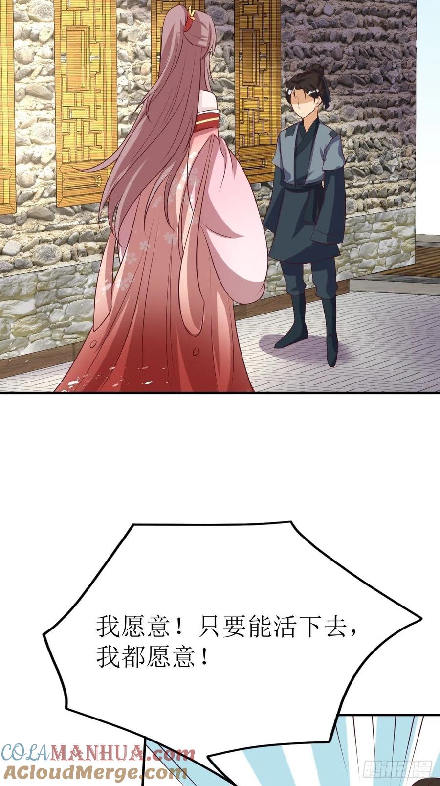 这个王爷他克妻，得盘! - 第152话 流墨的身世 - 第23张图