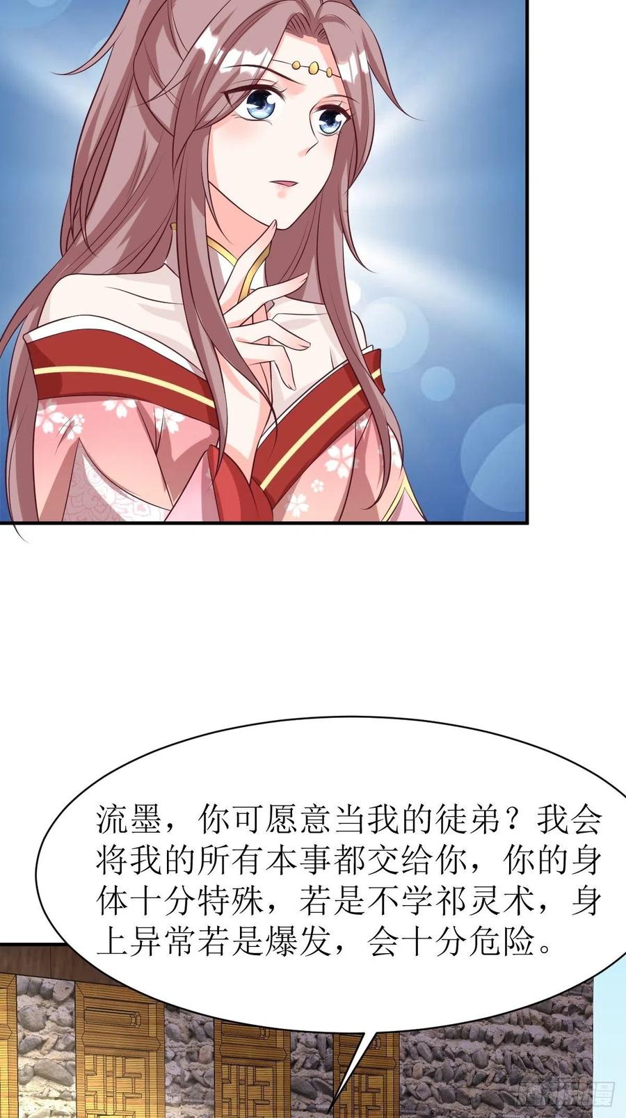 这个王爷他克妻，得盘! - 第152话 流墨的身世 - 第22张图