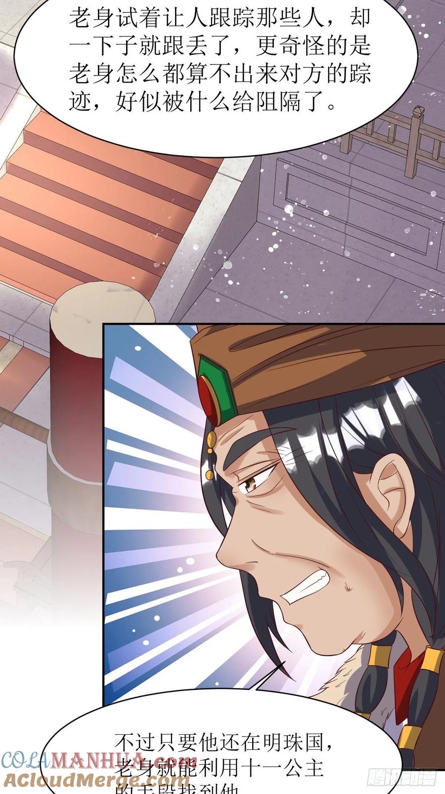 这个王爷他克妻，得盘! - 第152话 流墨的身世 - 第29张图