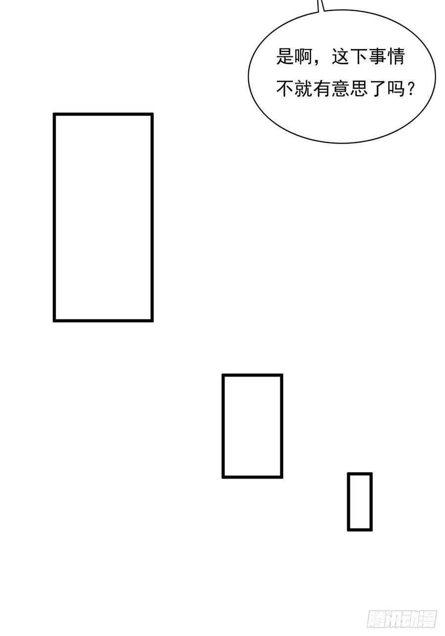 这个王爷他克妻，得盘! - 第153话 谁更壕气？ - 第38张图