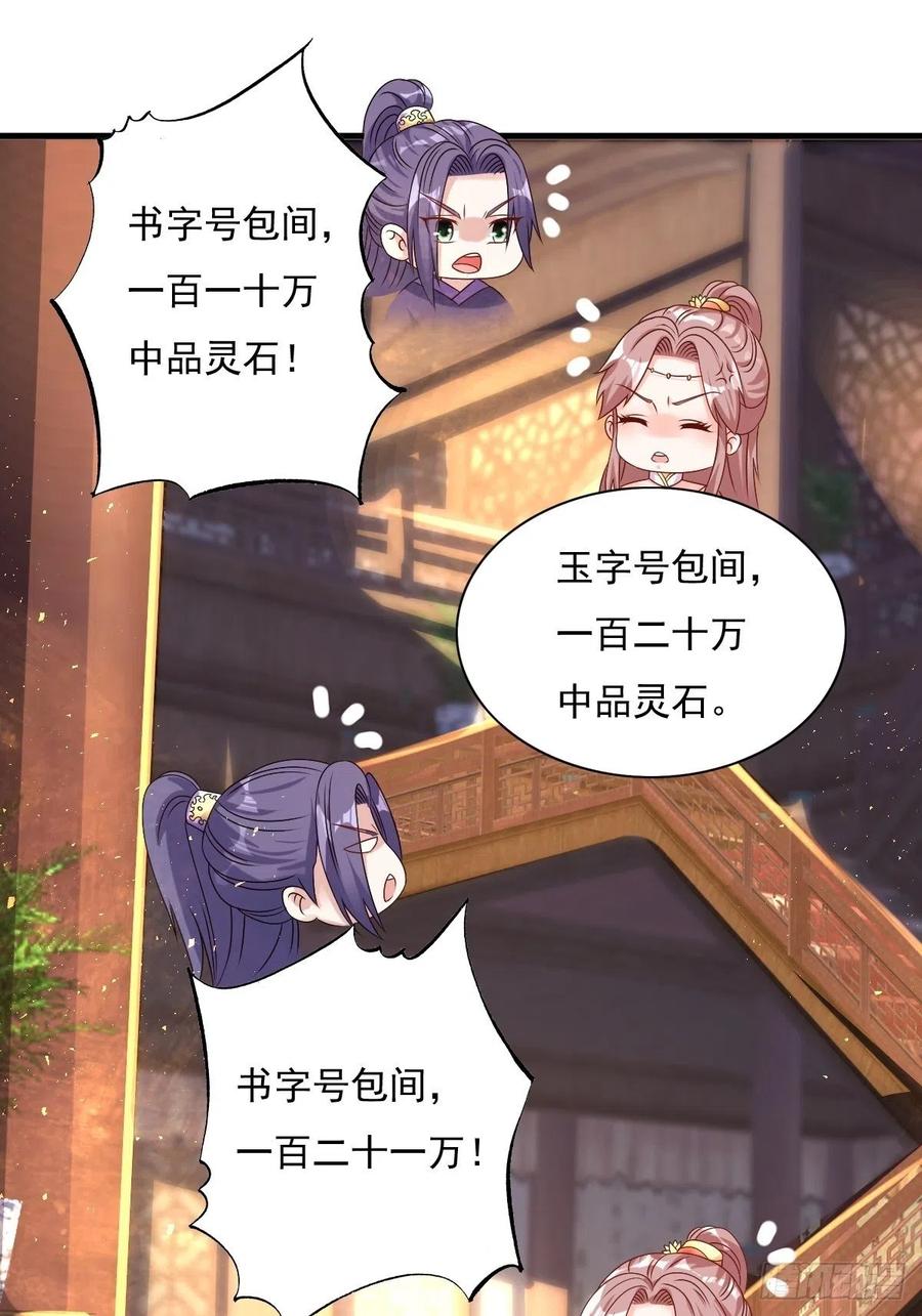 这个王爷他克妻，得盘! - 第153话 谁更壕气？ - 第47张图