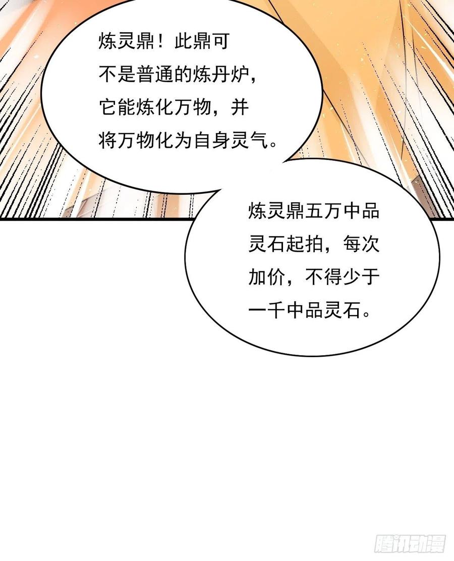 这个王爷他克妻，得盘! - 第153话 谁更壕气？ - 第41张图