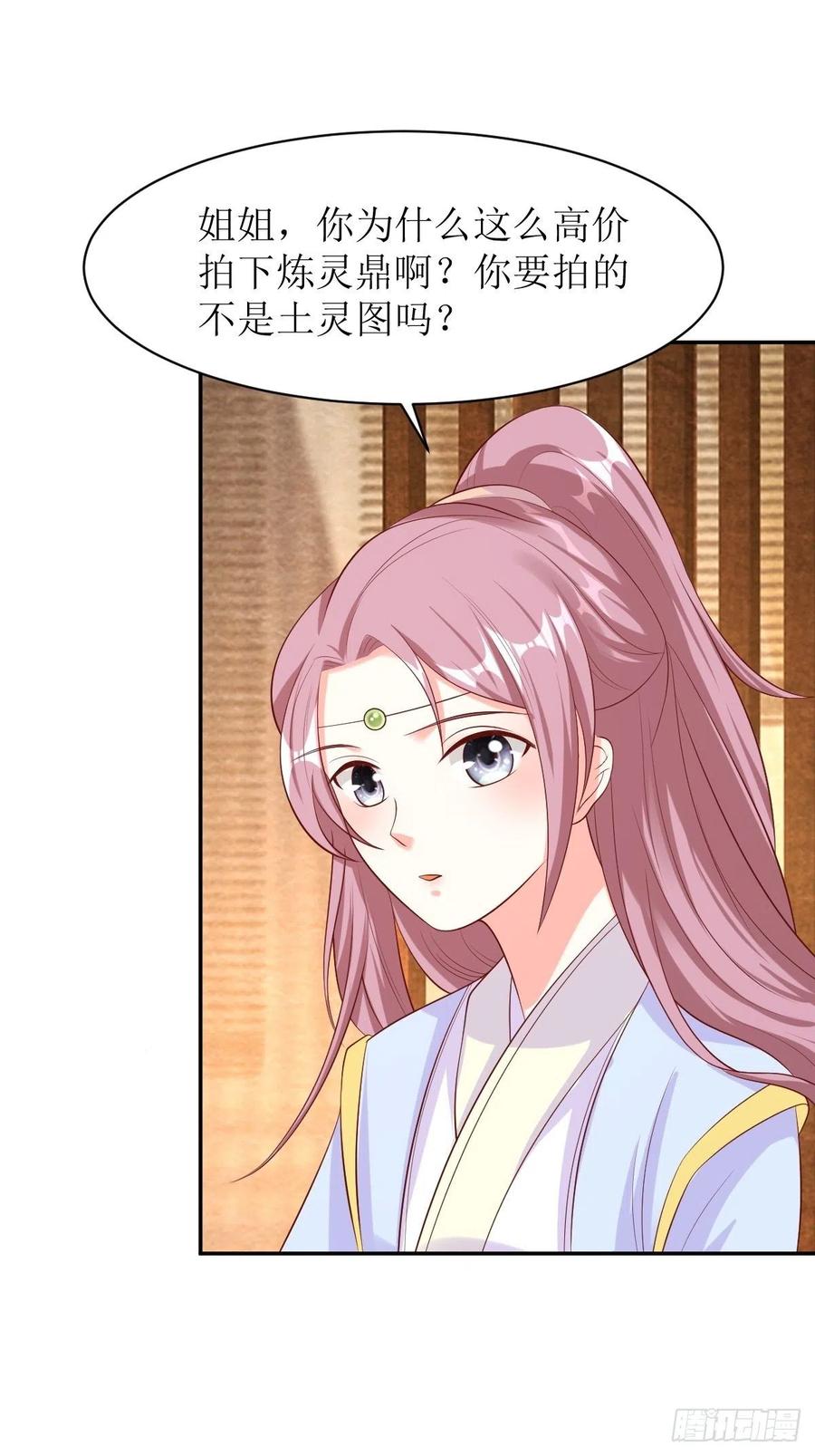 这个王爷他克妻，得盘! - 第154话 土灵图被盗？ - 第14张图