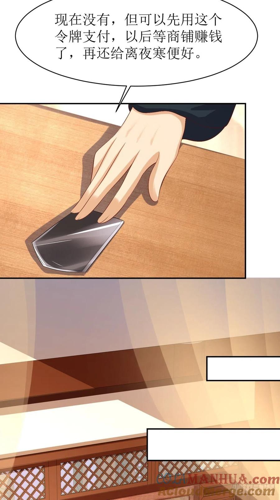 这个王爷他克妻，得盘! - 第154话 土灵图被盗？ - 第17张图