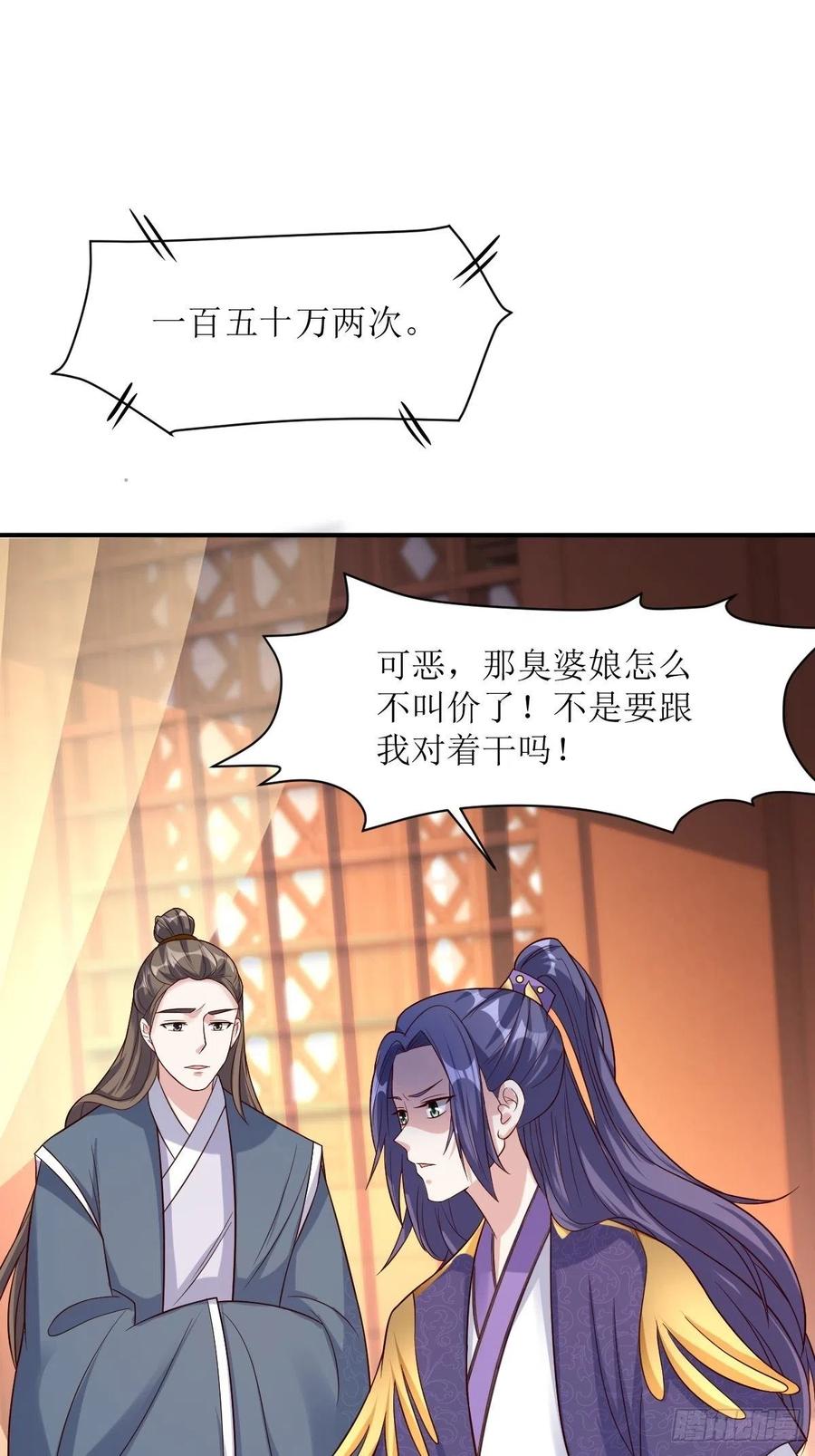 这个王爷他克妻，得盘! - 第154话 土灵图被盗？ - 第8张图