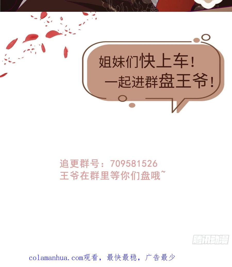 这个王爷他克妻，得盘! - 第156话 算计 - 第34张图