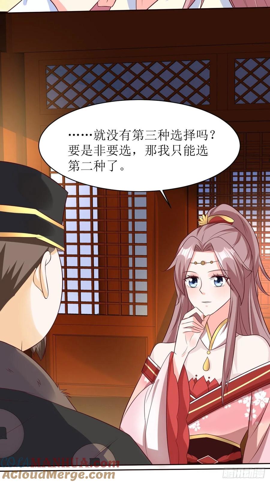 这个王爷他克妻，得盘! - 第156话 算计 - 第5张图