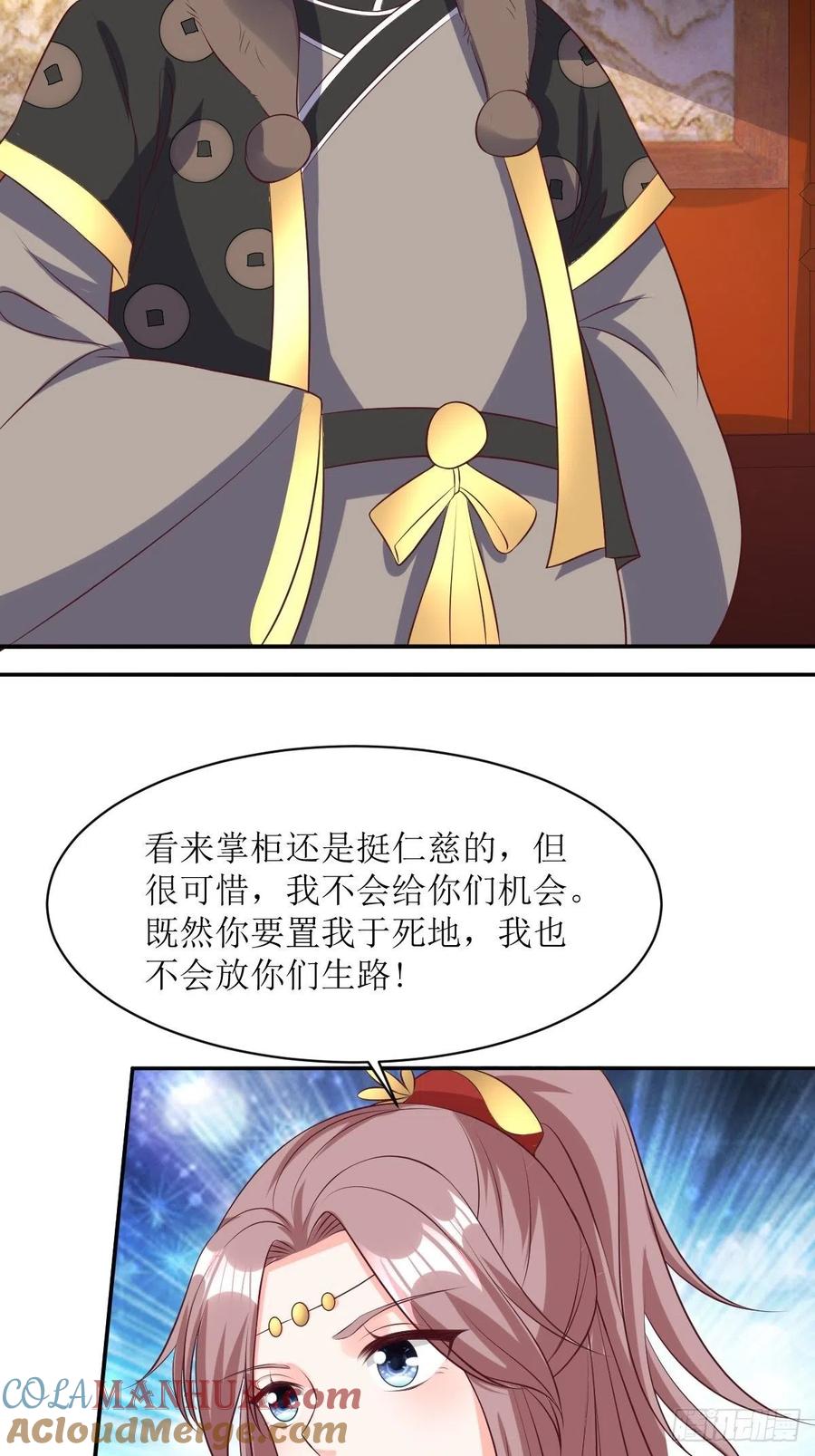 这个王爷他克妻，得盘! - 第156话 算计 - 第23张图