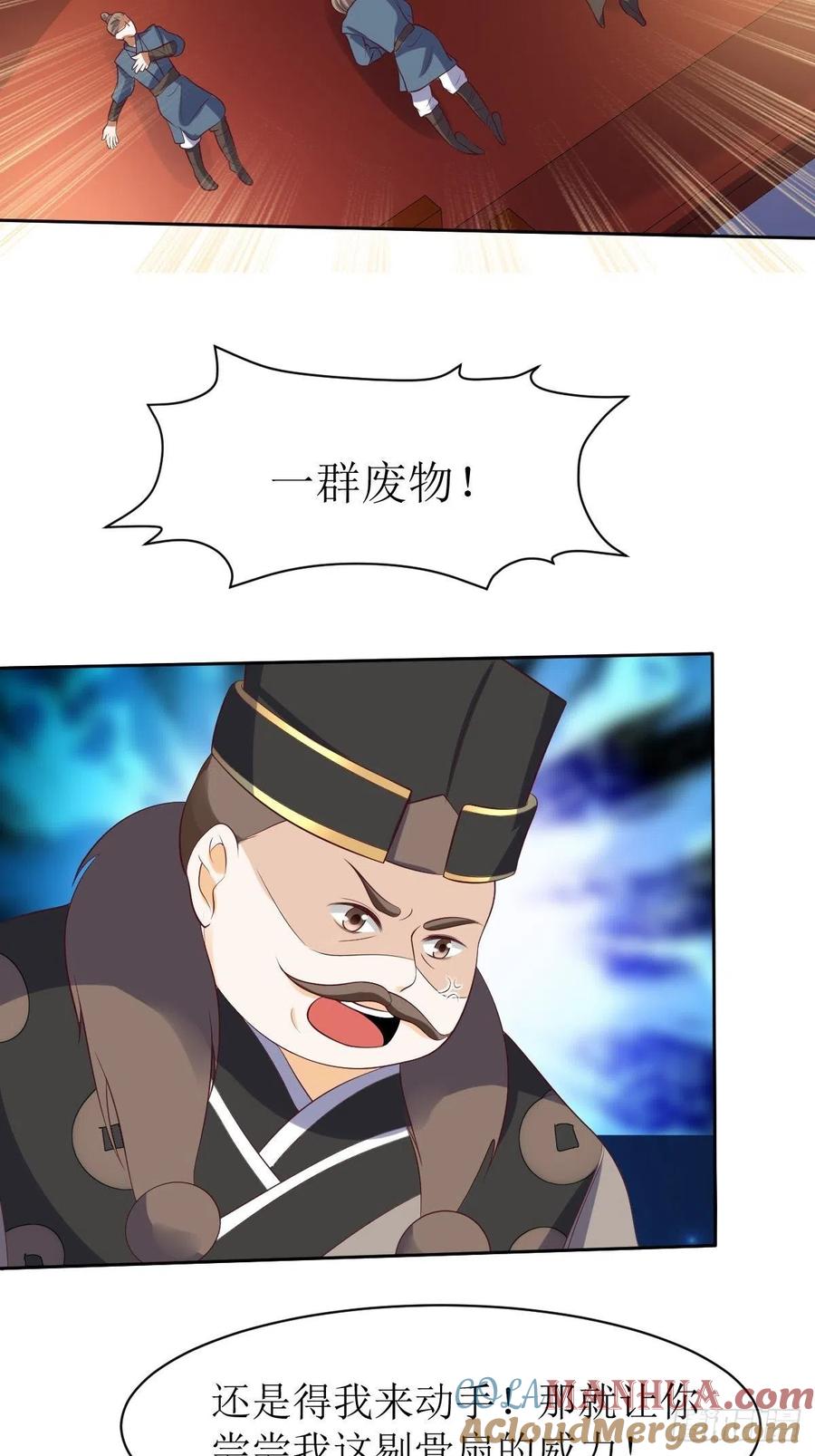 这个王爷他克妻，得盘! - 第156话 算计 - 第29张图