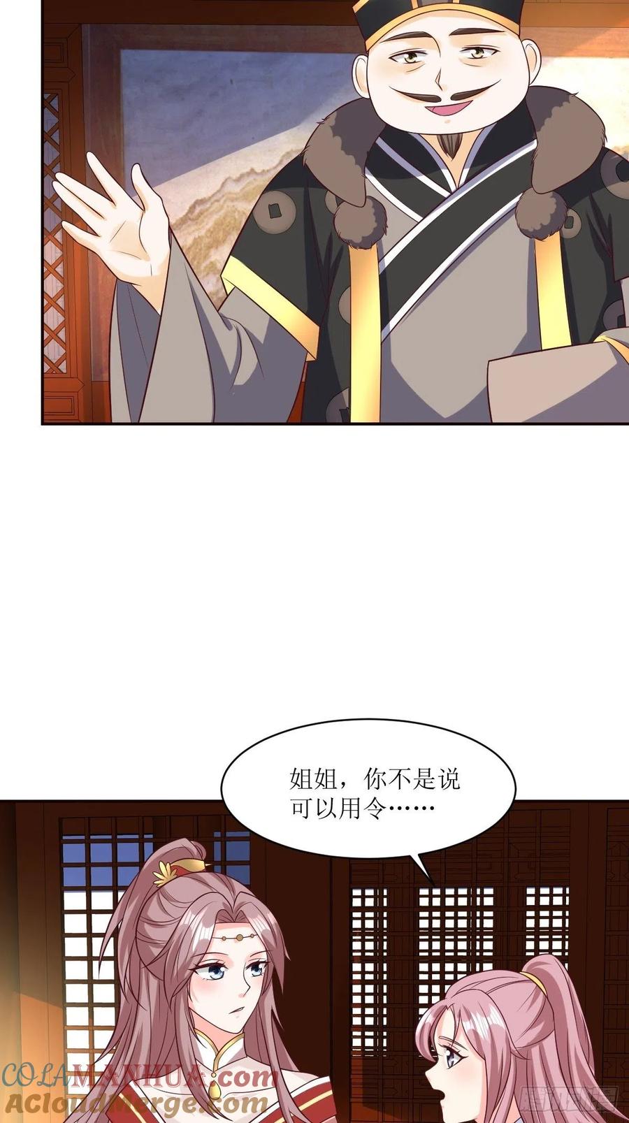 这个王爷他克妻，得盘! - 第156话 算计 - 第3张图