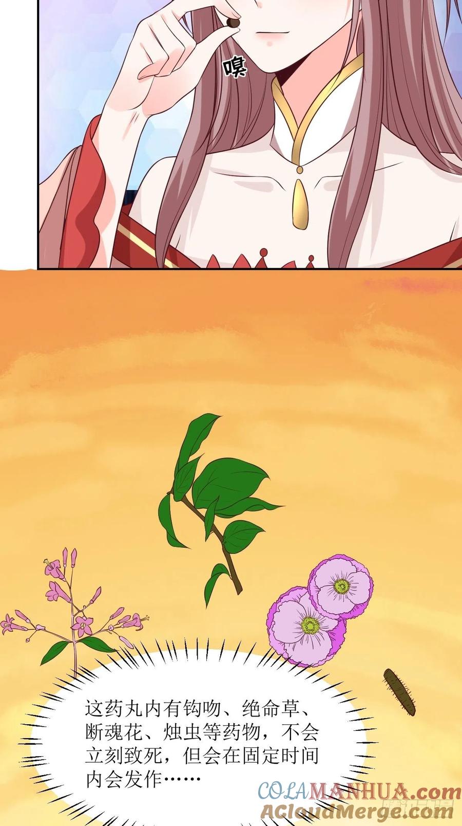 这个王爷他克妻，得盘! - 第156话 算计 - 第9张图