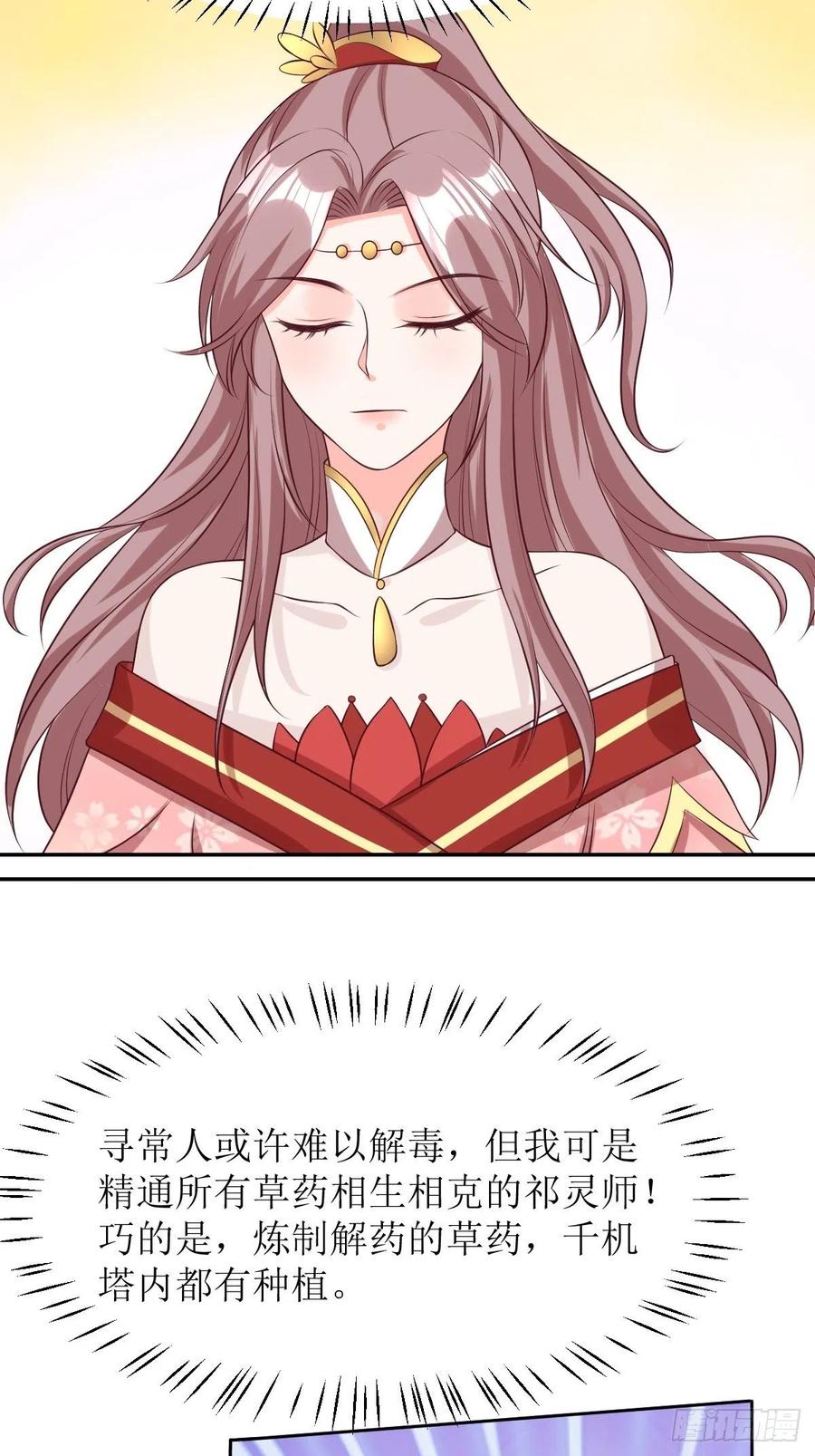 这个王爷他克妻，得盘! - 第156话 算计 - 第10张图